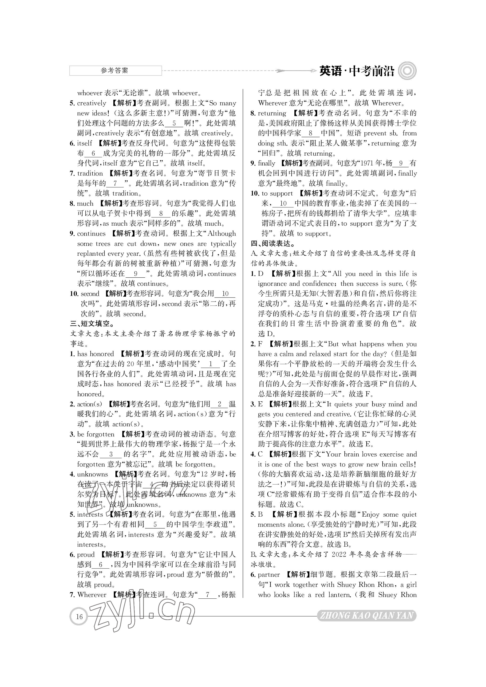 2023年中考前沿英語 參考答案第16頁