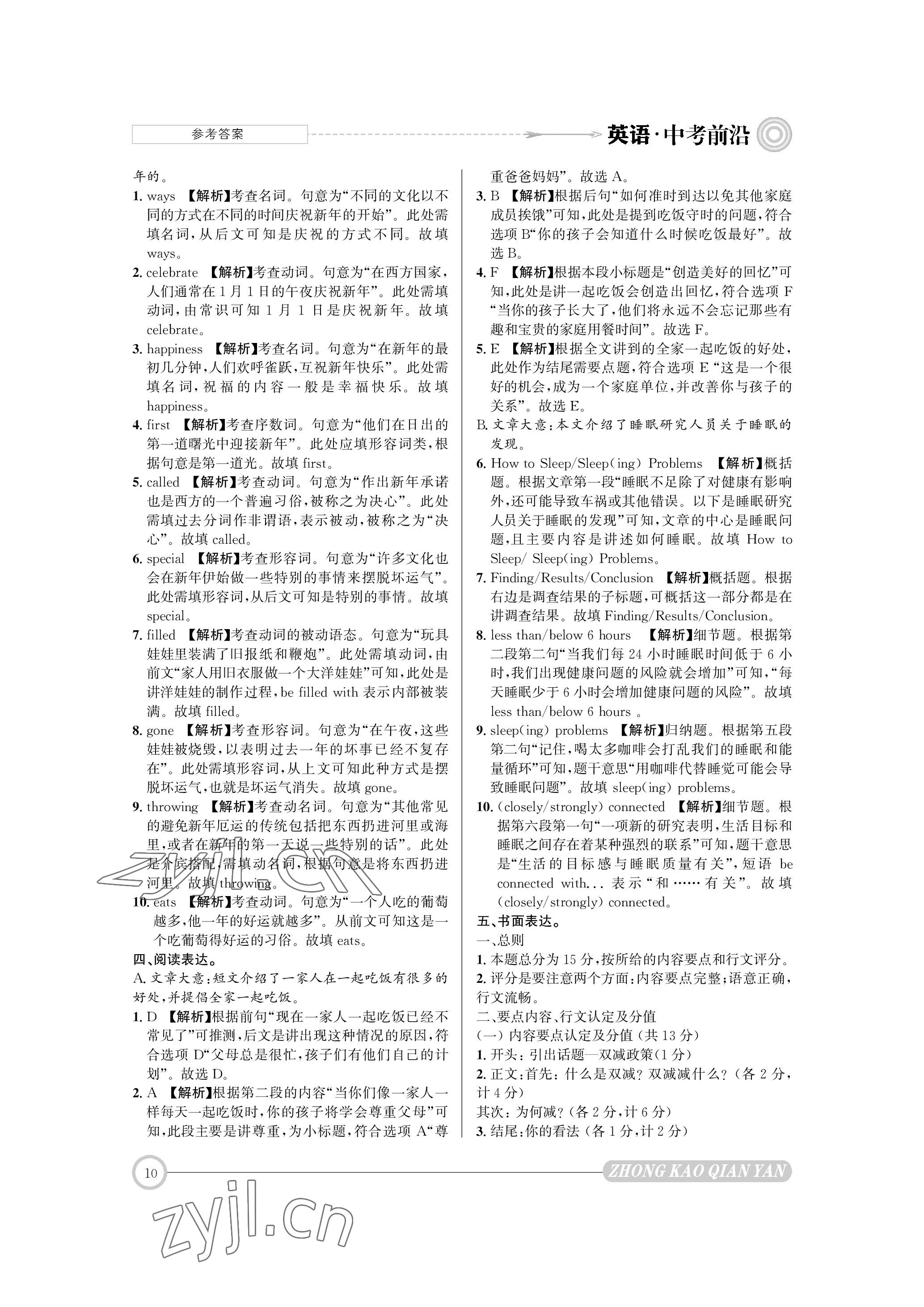 2023年中考前沿英語 參考答案第10頁