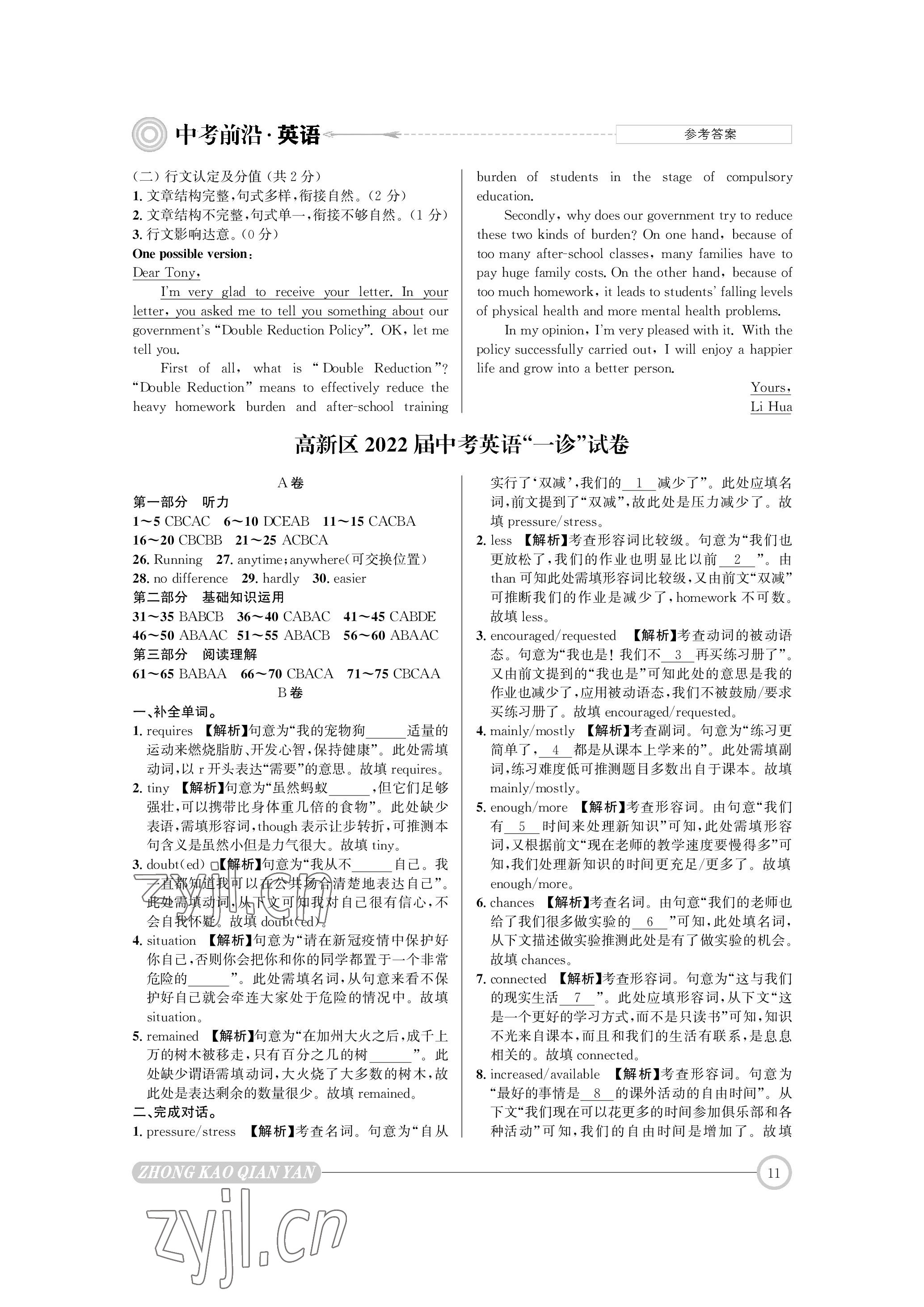 2023年中考前沿英語 參考答案第11頁