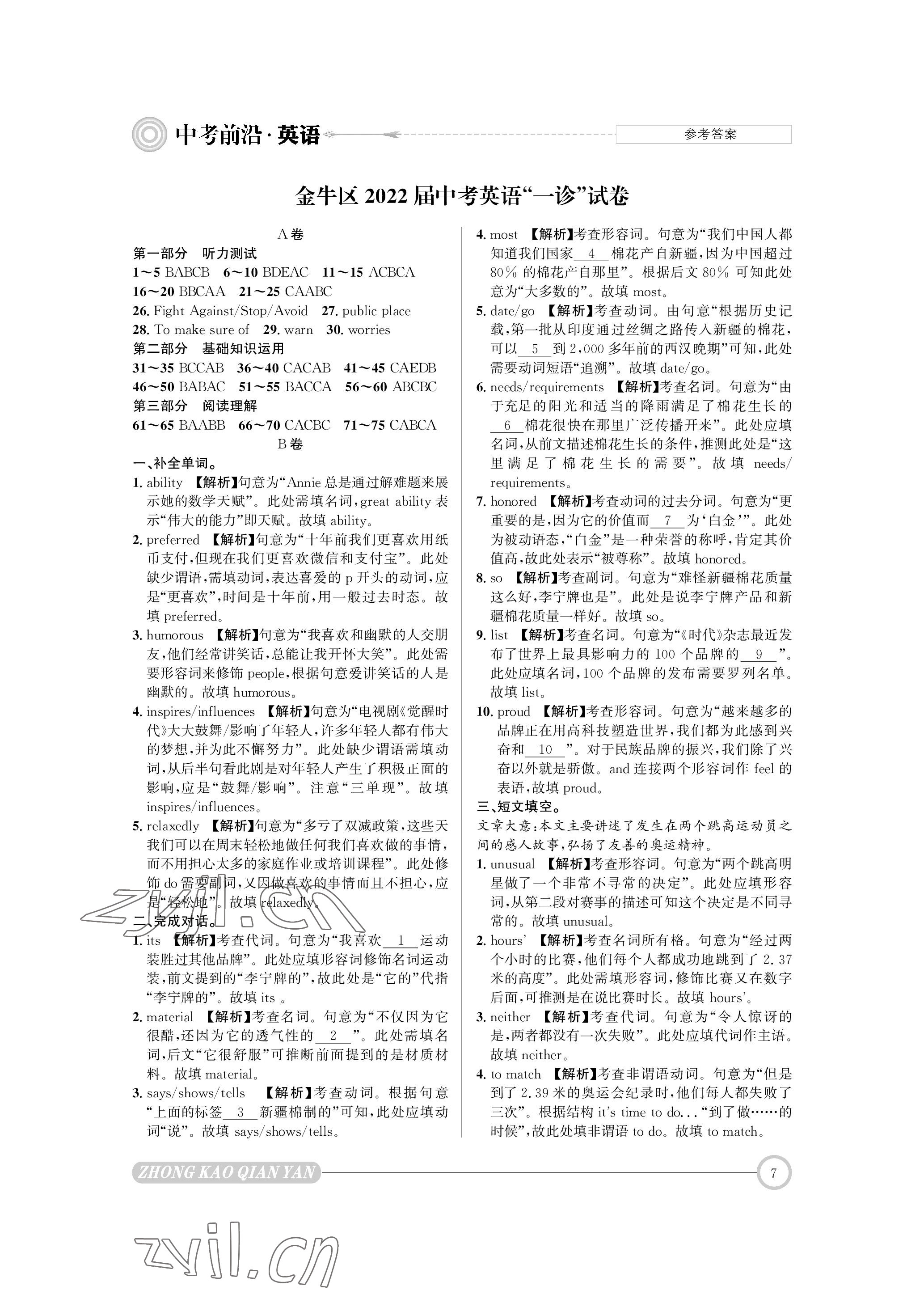 2023年中考前沿英語 參考答案第7頁