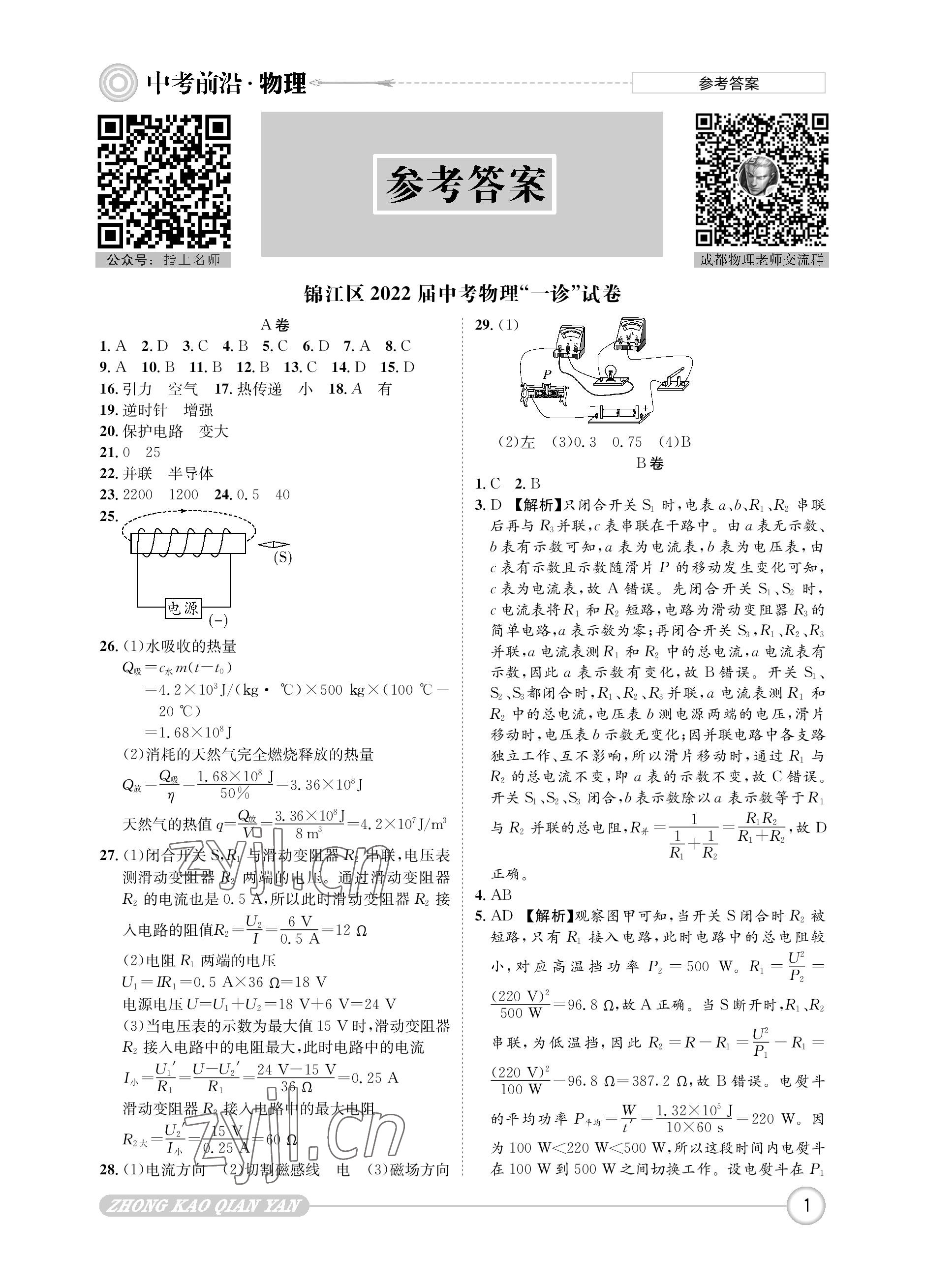 2023年中考前沿物理 參考答案第1頁