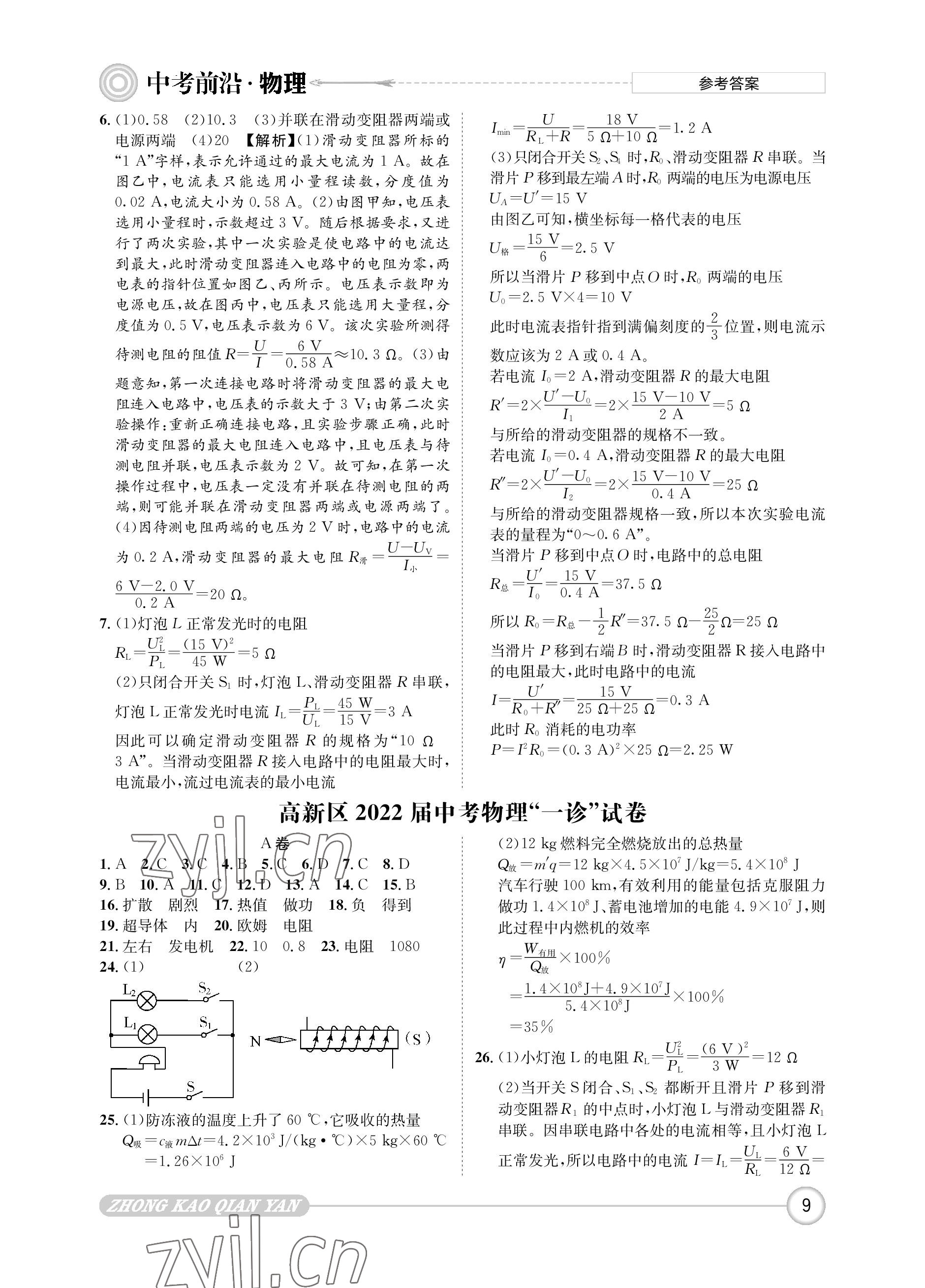 2023年中考前沿物理 參考答案第9頁