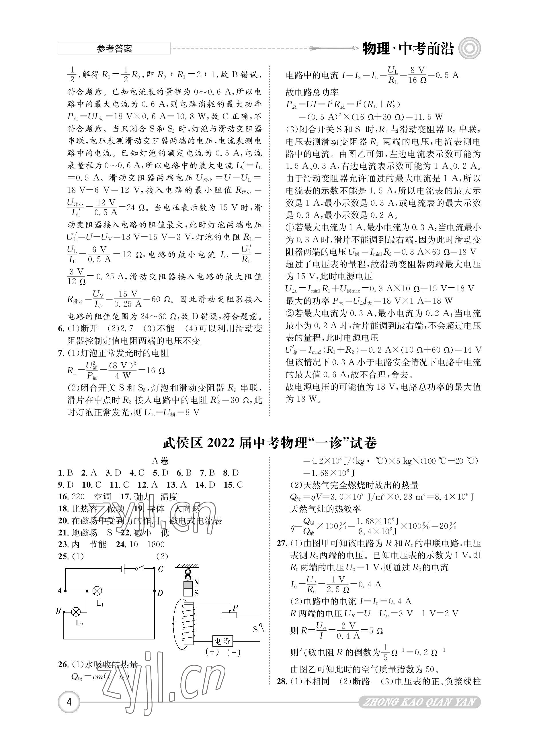 2023年中考前沿物理 參考答案第4頁