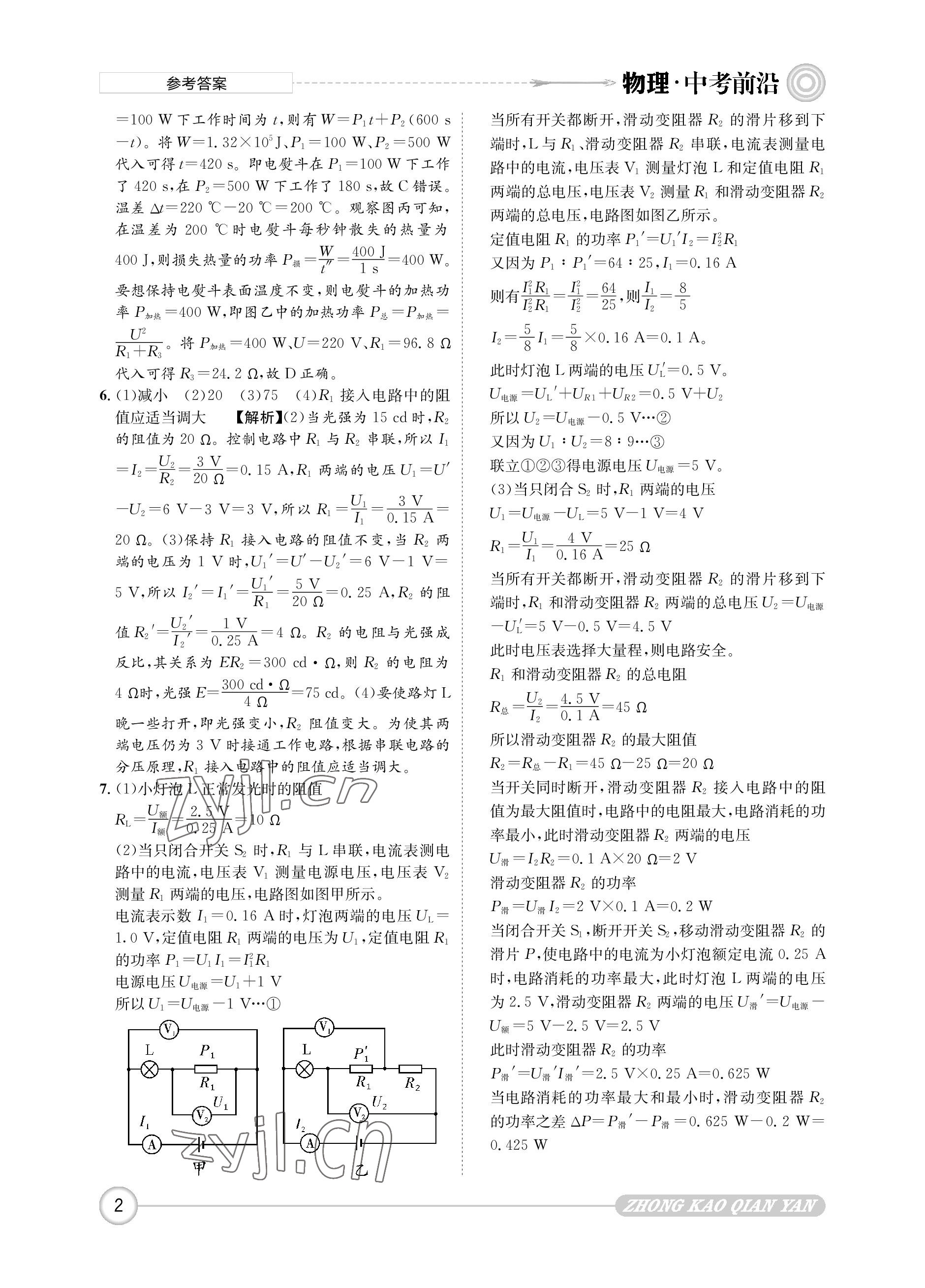 2023年中考前沿物理 參考答案第2頁(yè)