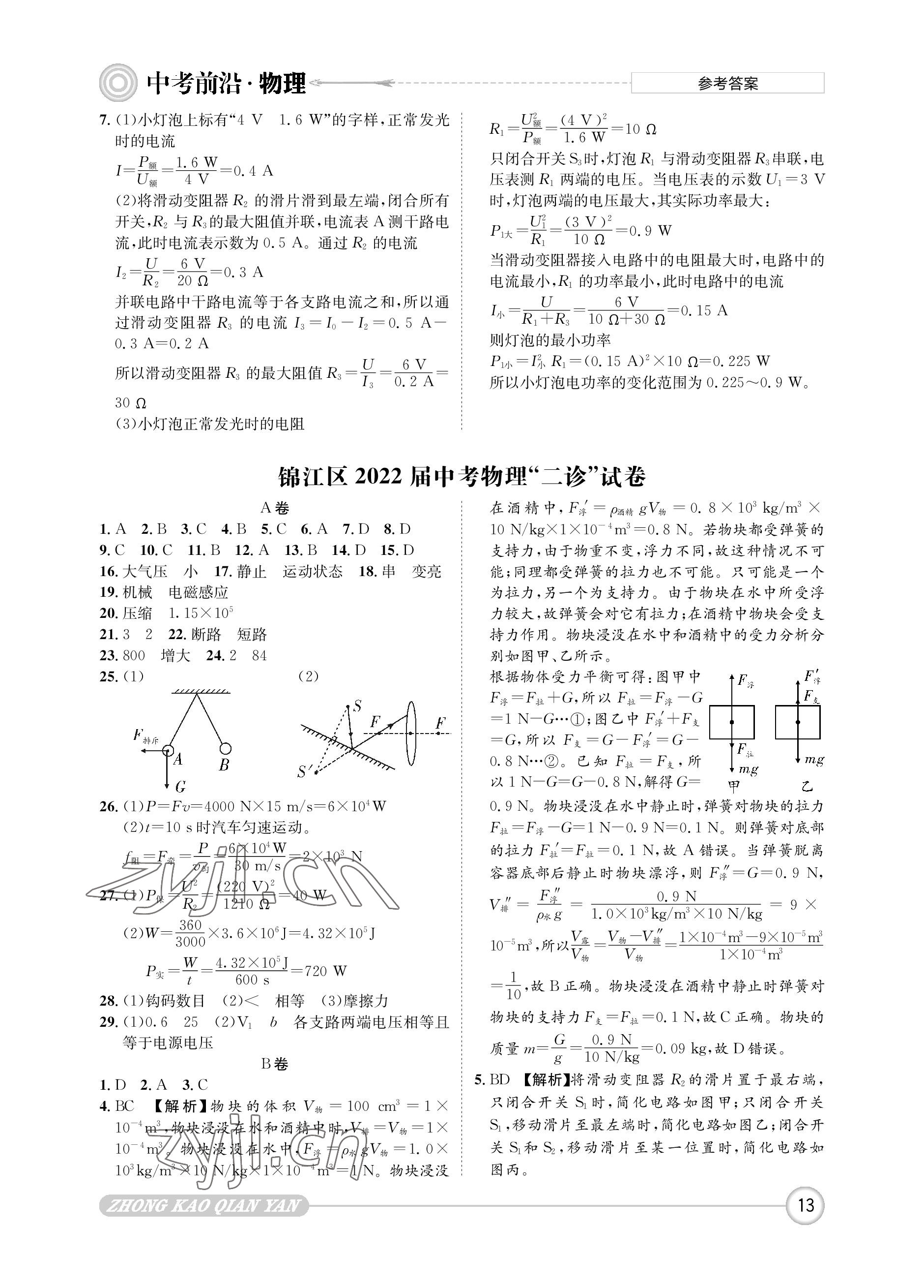 2023年中考前沿物理 參考答案第13頁