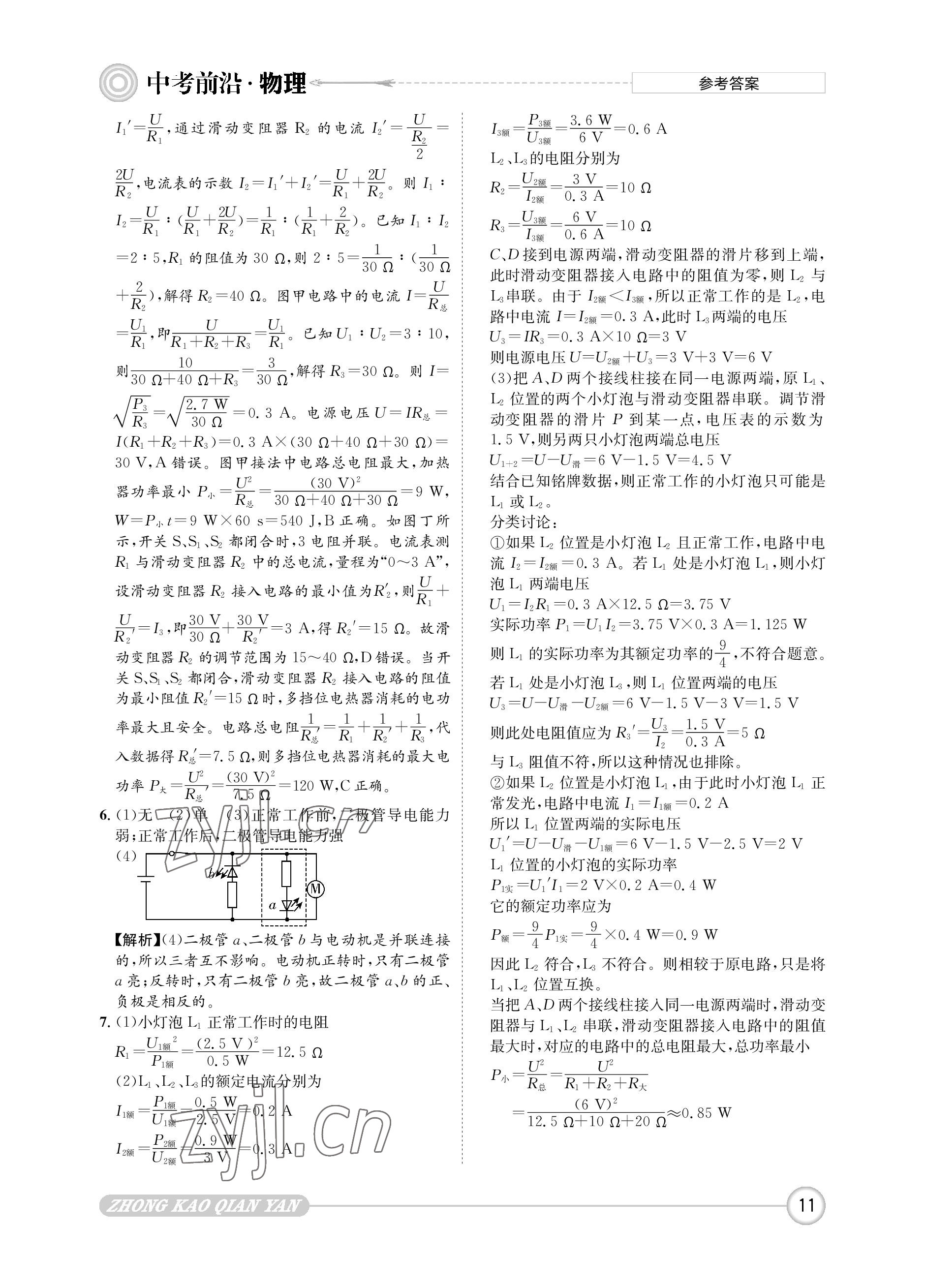 2023年中考前沿物理 參考答案第11頁(yè)