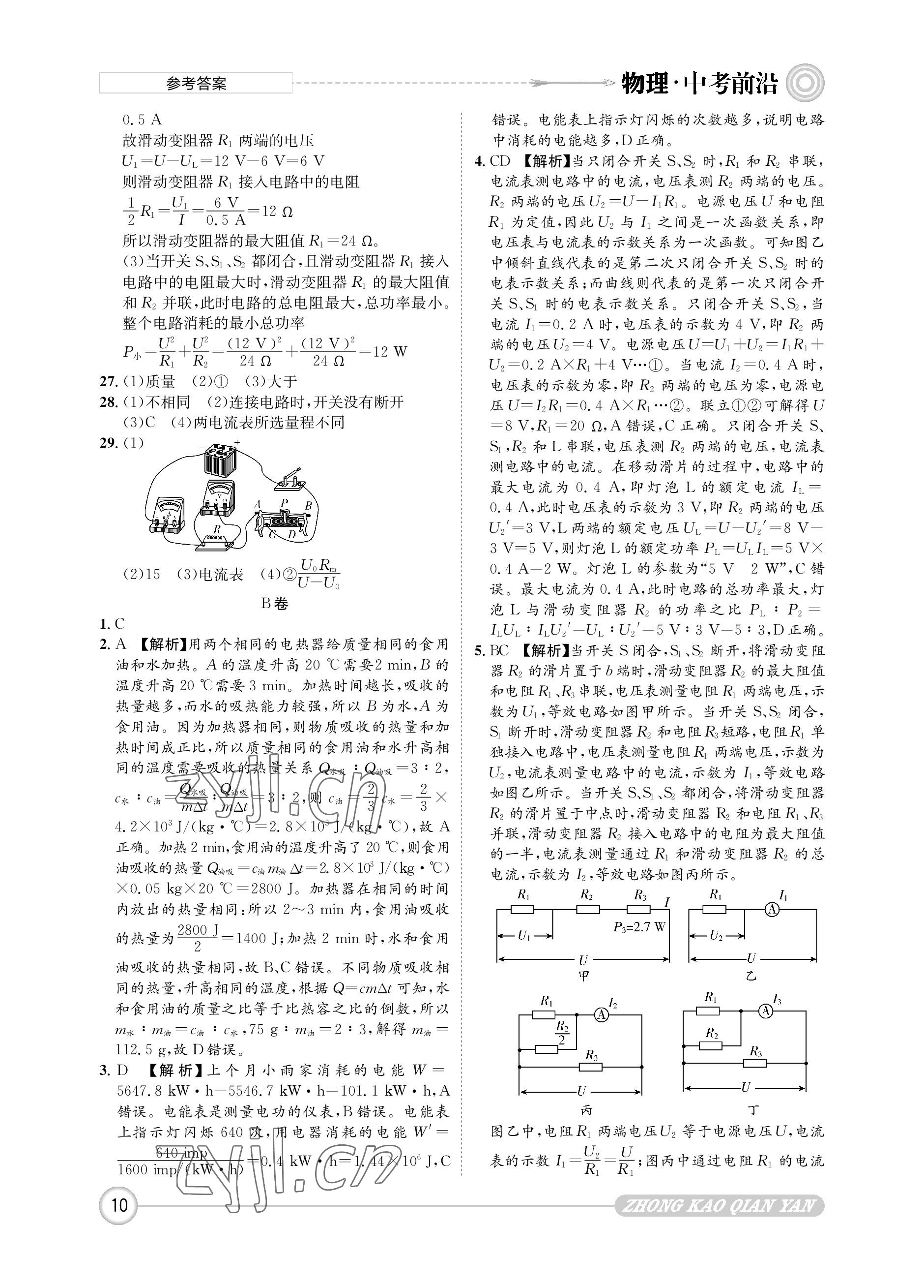 2023年中考前沿物理 參考答案第10頁