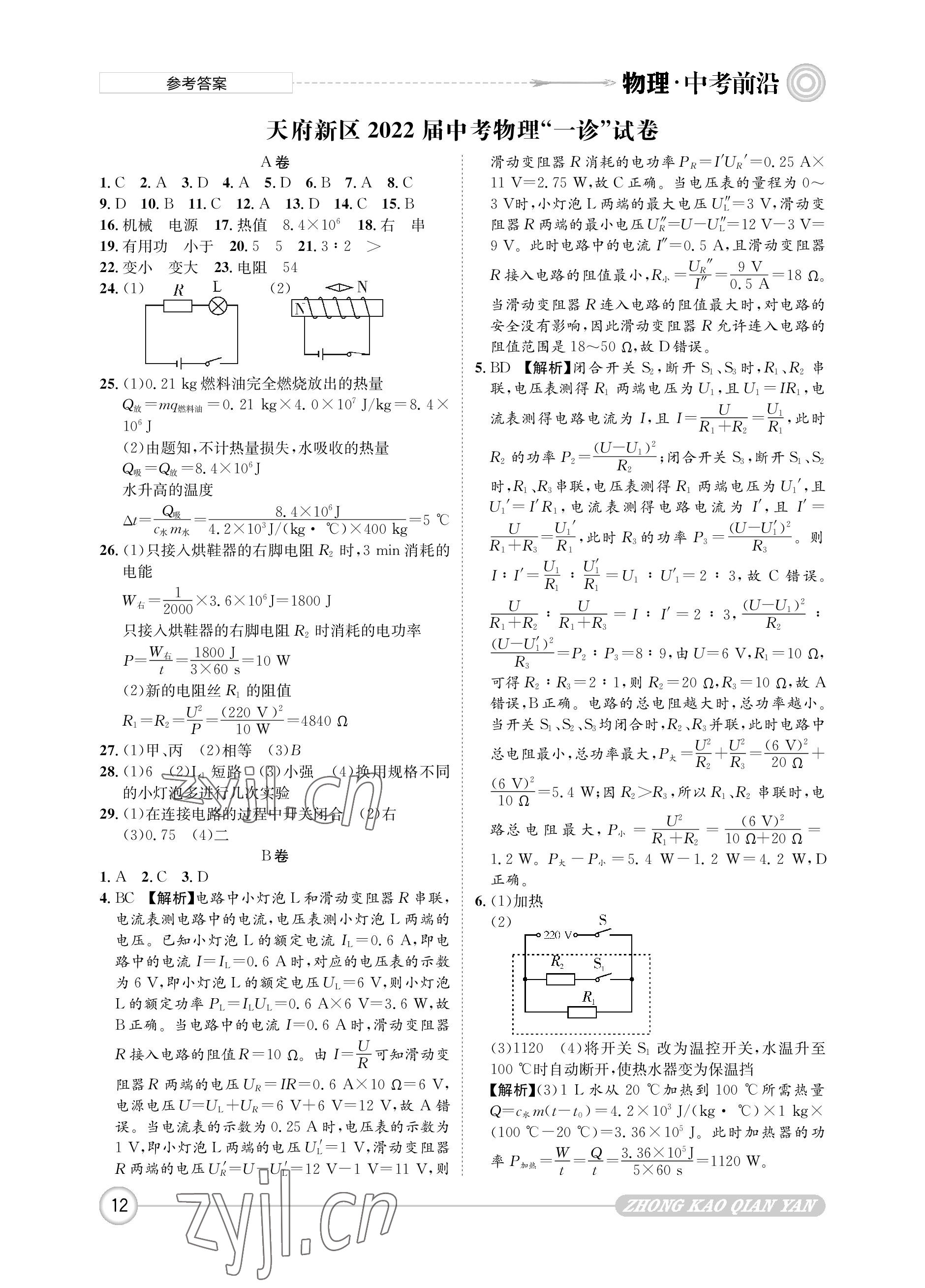 2023年中考前沿物理 參考答案第12頁