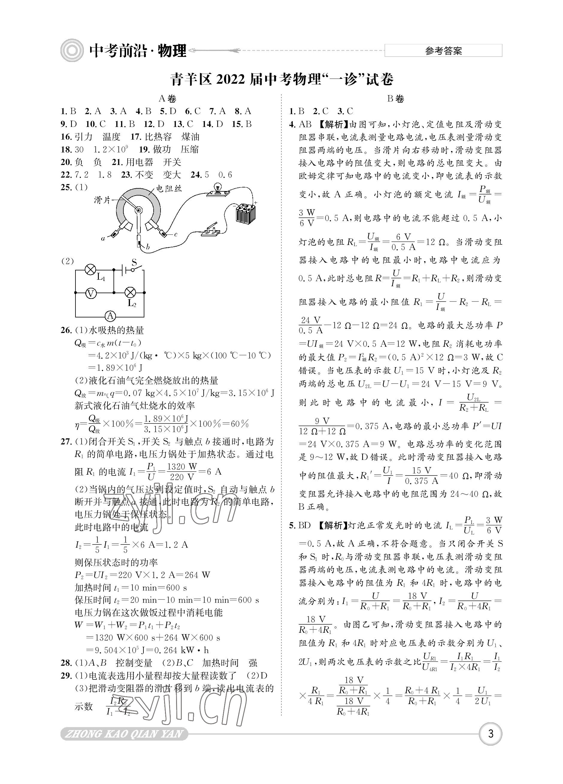 2023年中考前沿物理 參考答案第3頁