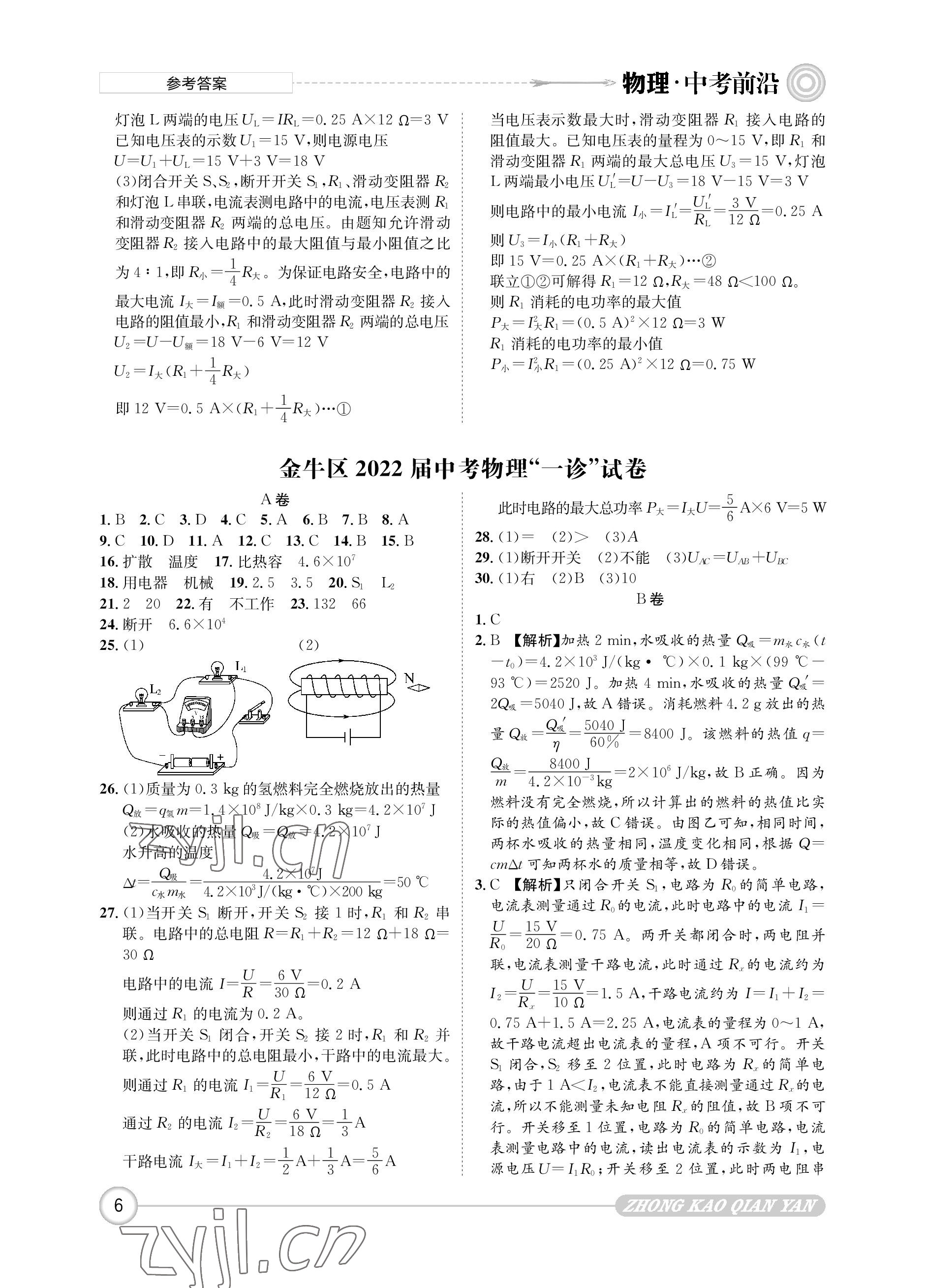 2023年中考前沿物理 參考答案第6頁