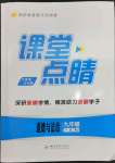 2023年課堂點睛九年級道德與法治下冊人教版安徽專版