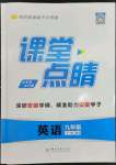 2023年課堂點(diǎn)睛九年級(jí)英語下冊(cè)人教版安徽專版