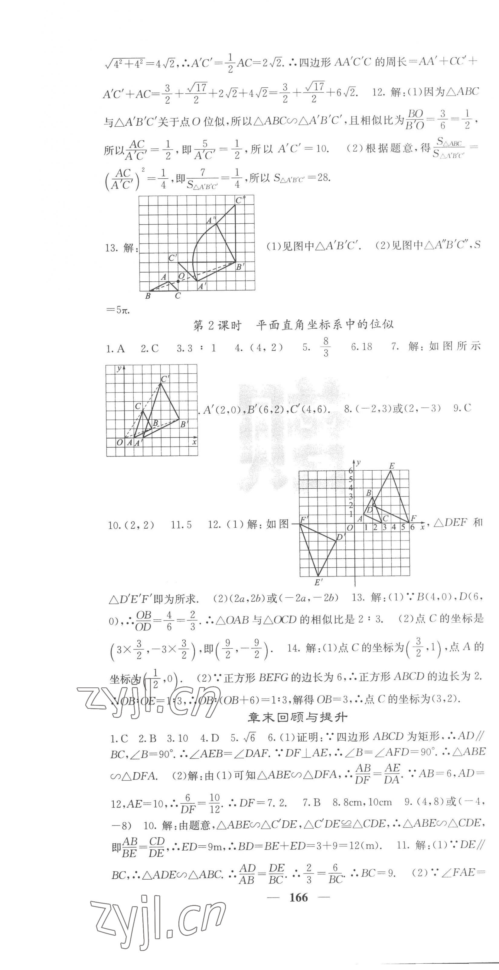 2023年課堂點(diǎn)睛九年級數(shù)學(xué)下冊人教版安徽專版 第7頁