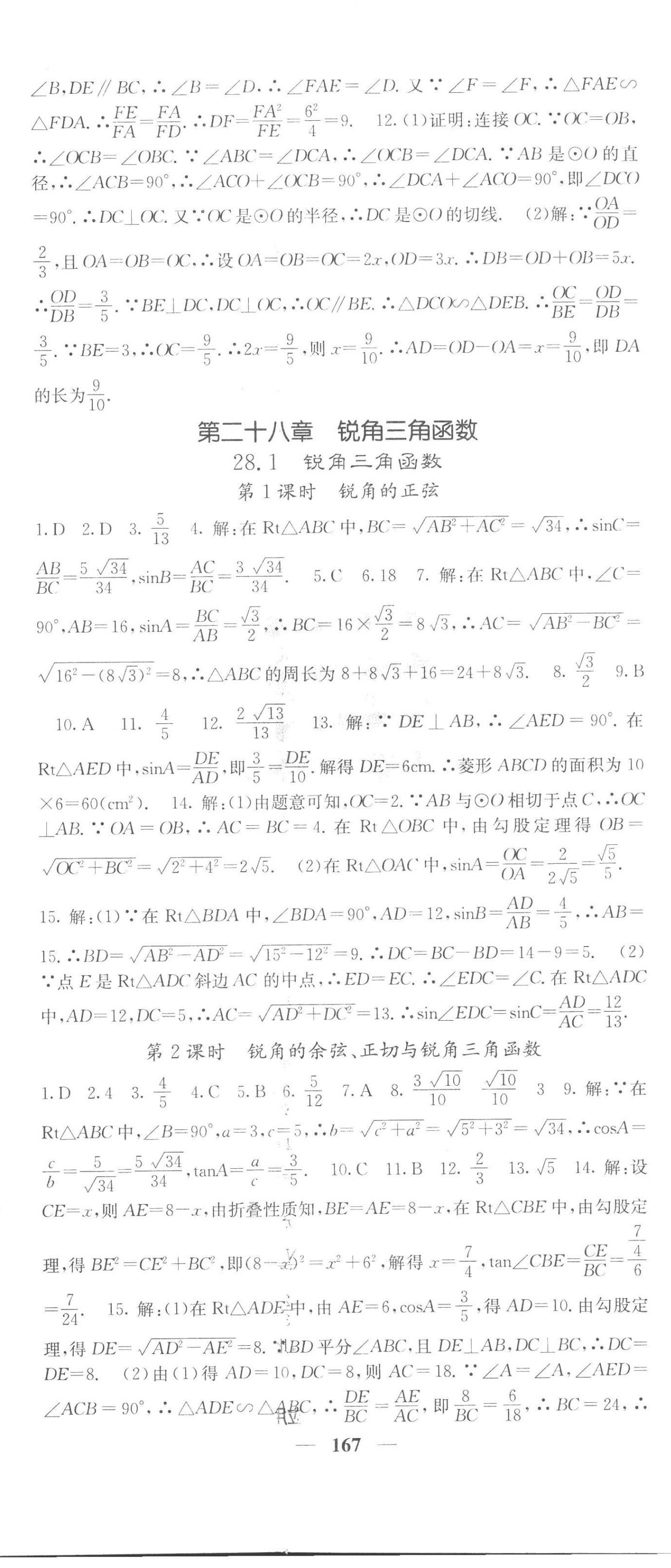 2023年课堂点睛九年级数学下册人教版安徽专版 第8页