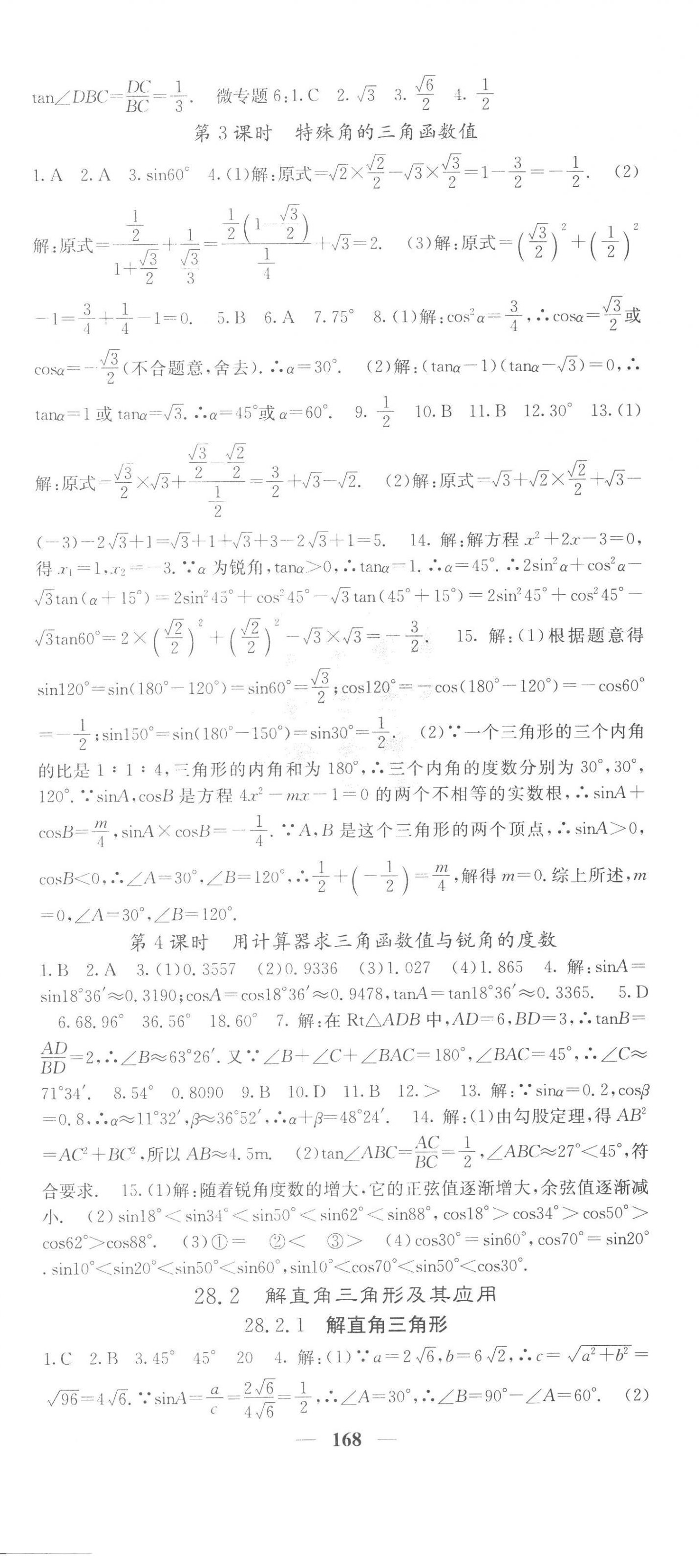 2023年课堂点睛九年级数学下册人教版安徽专版 第9页