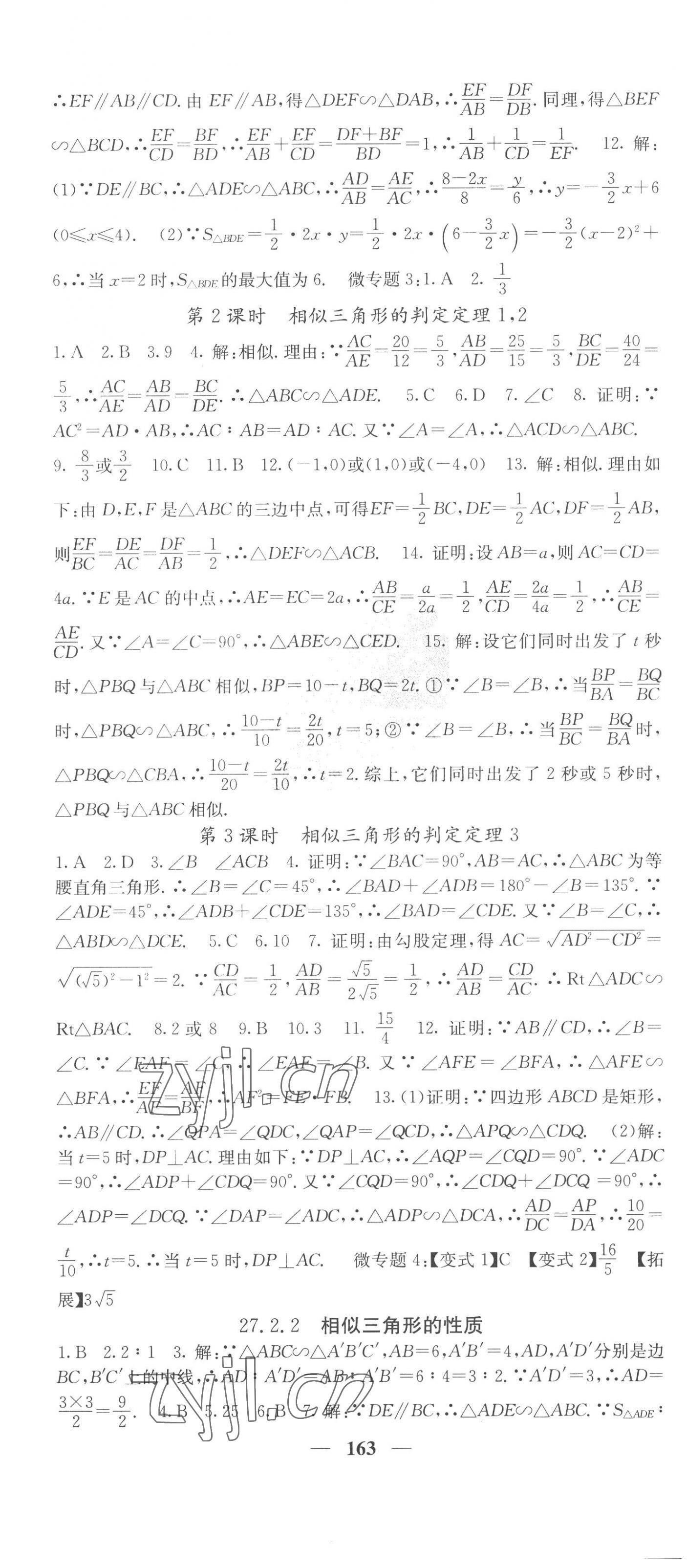 2023年课堂点睛九年级数学下册人教版安徽专版 第4页