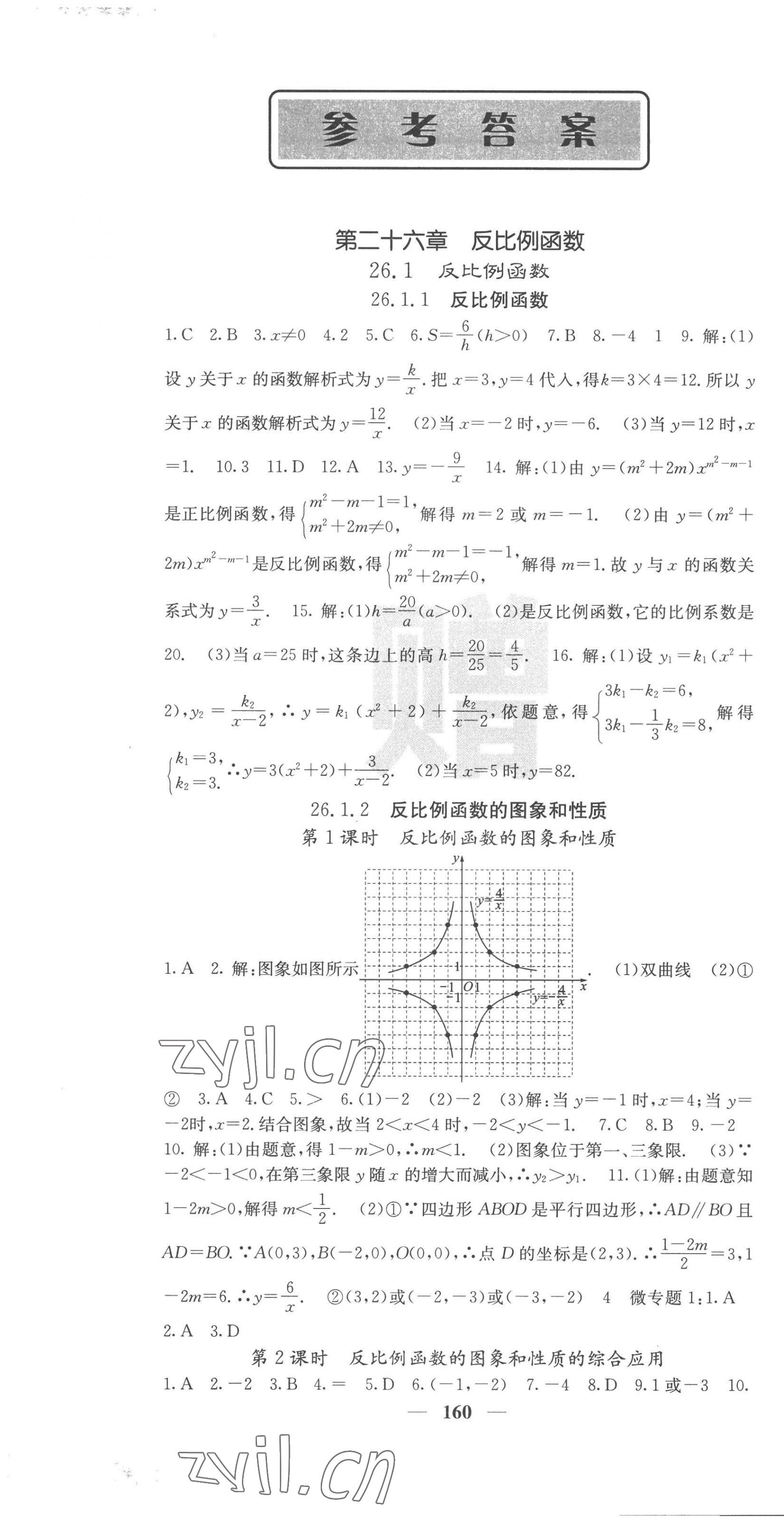 2023年課堂點睛九年級數(shù)學(xué)下冊人教版安徽專版 第1頁