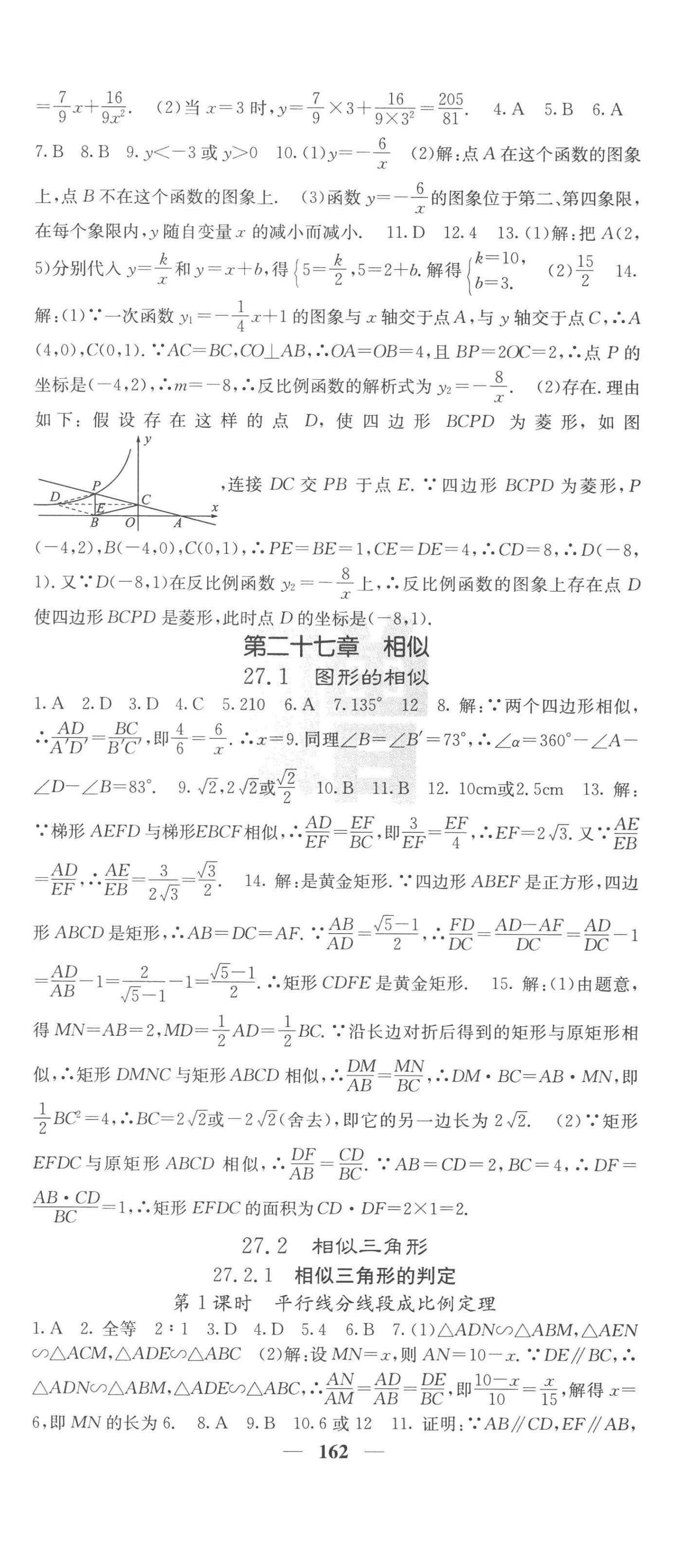 2023年课堂点睛九年级数学下册人教版安徽专版 第3页