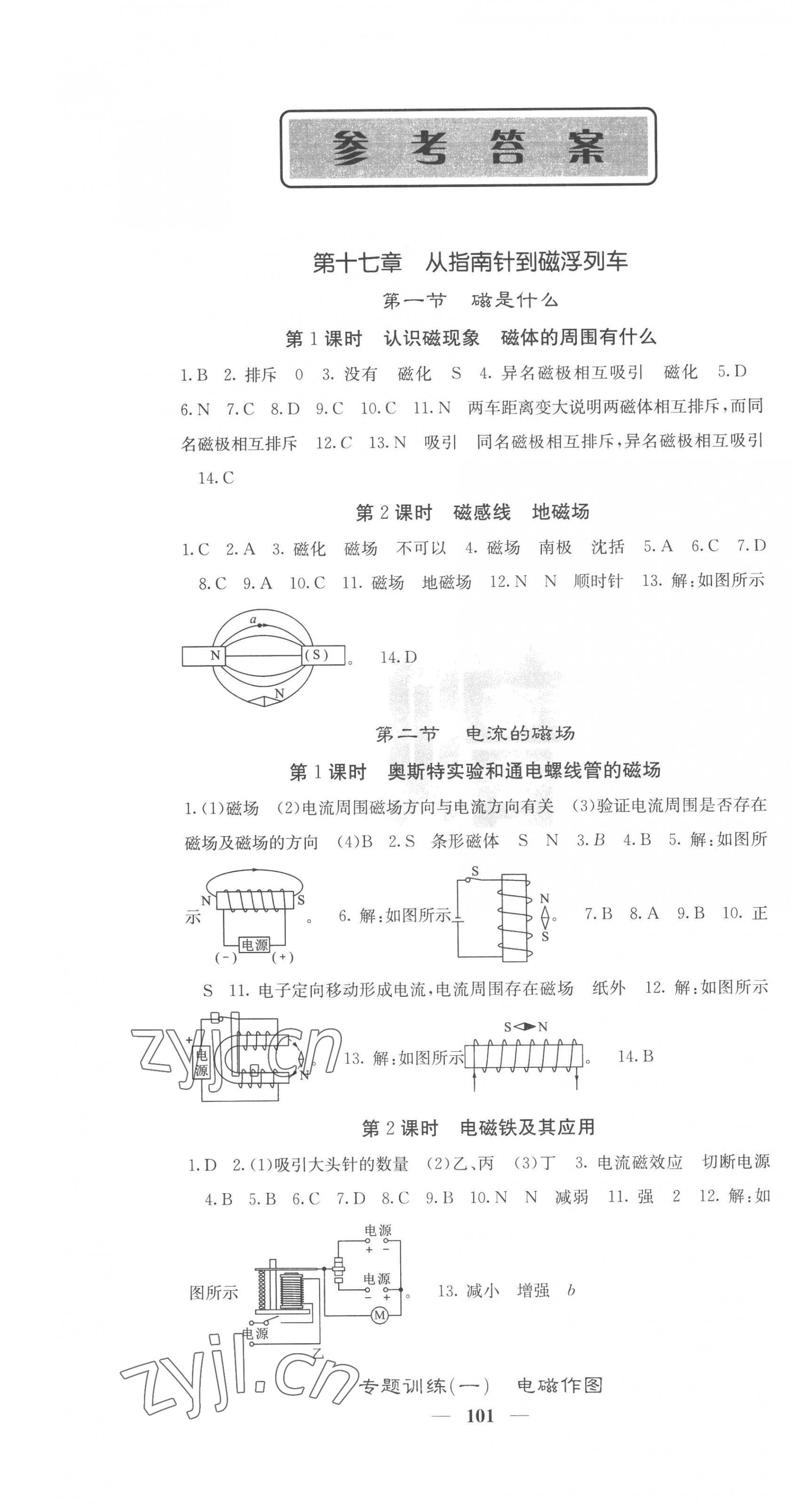 2023年課堂點(diǎn)睛九年級(jí)物理下冊(cè)滬科版 第1頁(yè)