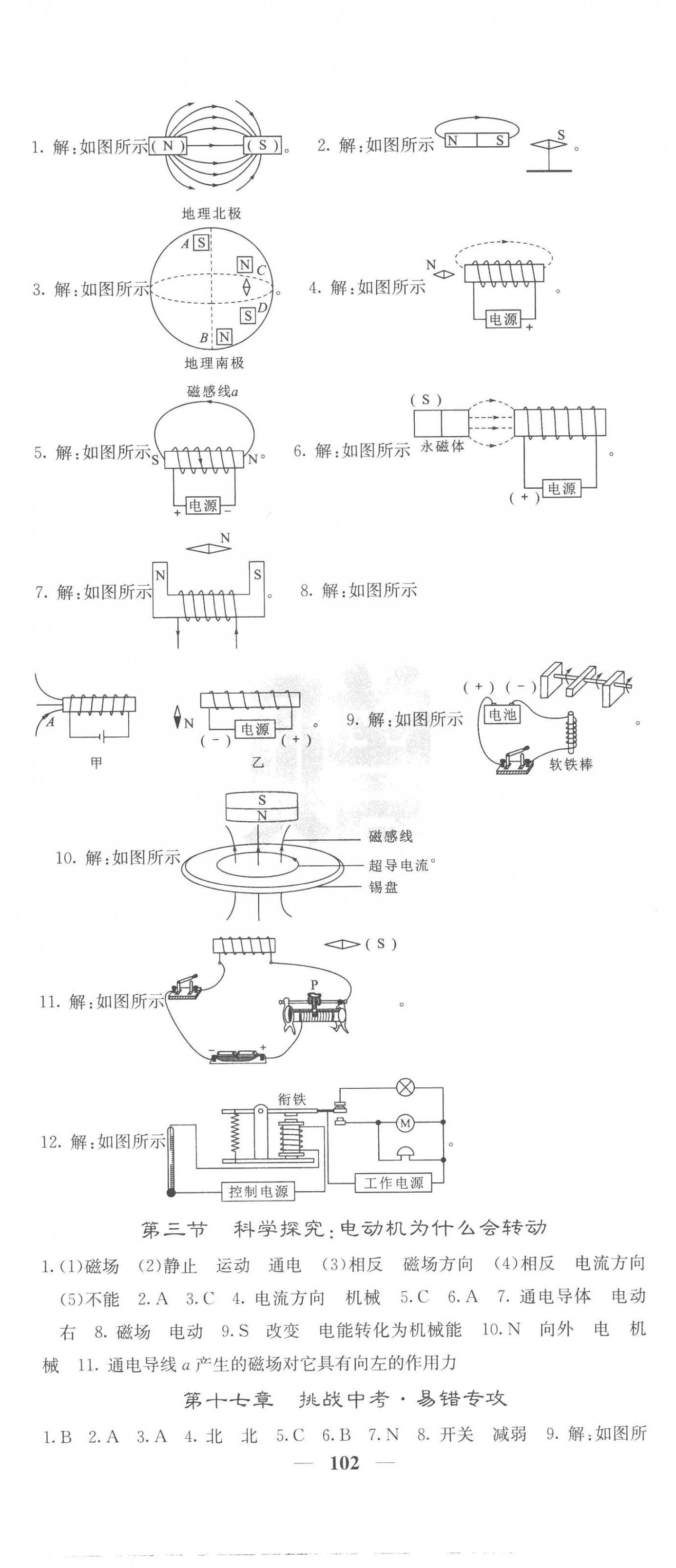 2023年課堂點(diǎn)睛九年級物理下冊滬科版 第2頁