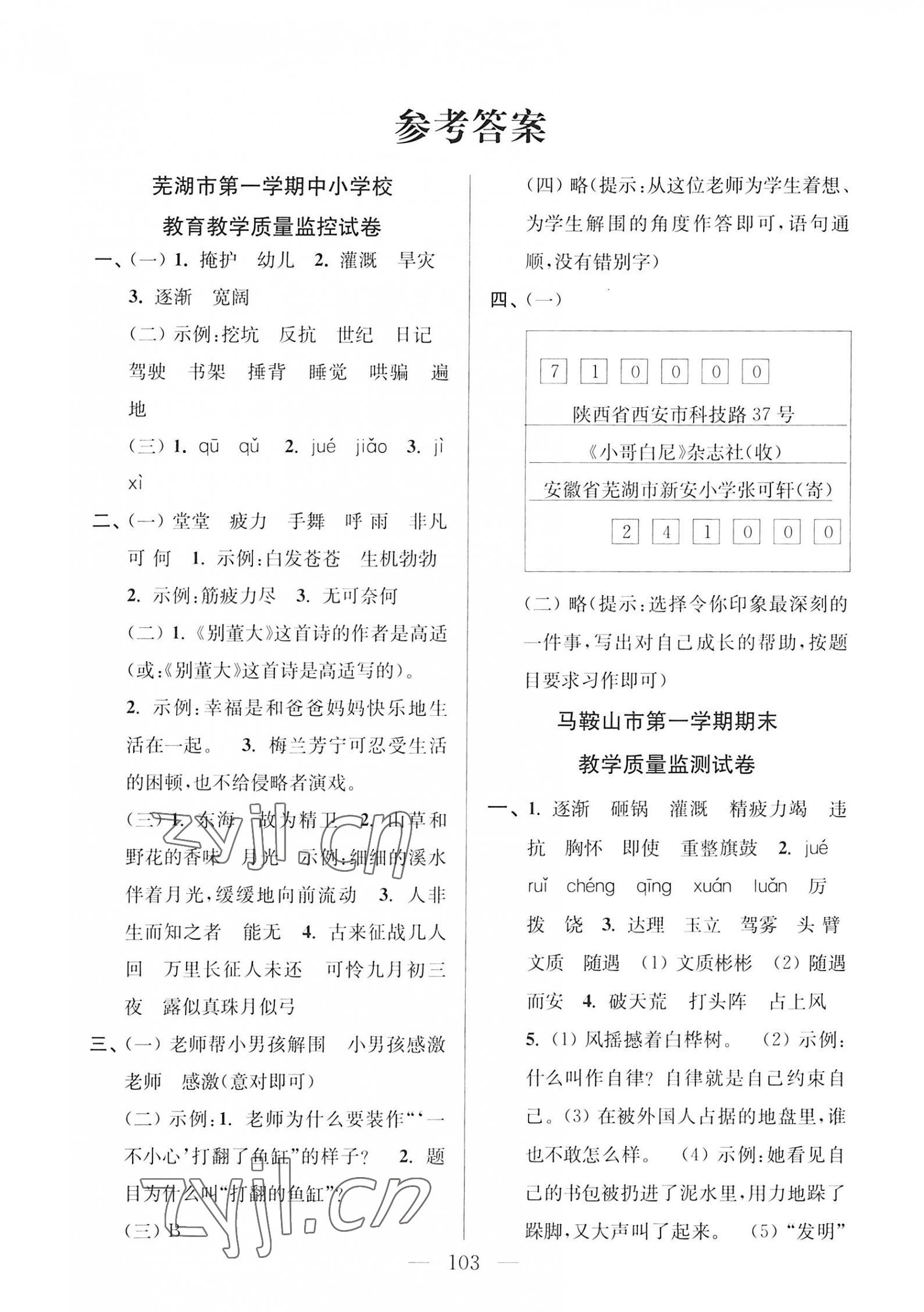 2022年超能學(xué)典各地期末試卷精選四年級語文上冊人教版安徽專版 第1頁