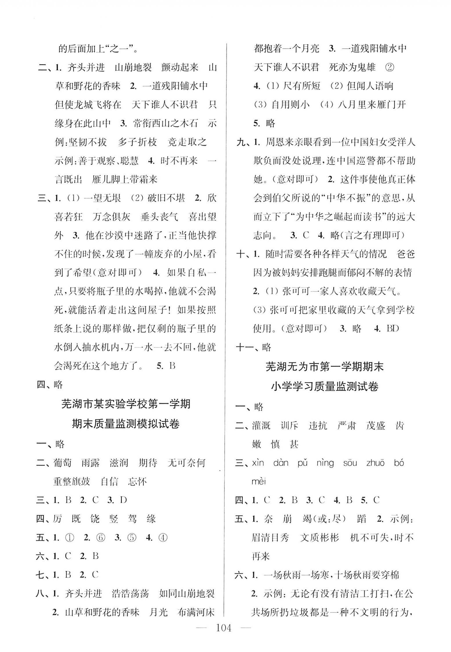 2022年超能學(xué)典各地期末試卷精選四年級語文上冊人教版安徽專版 第2頁