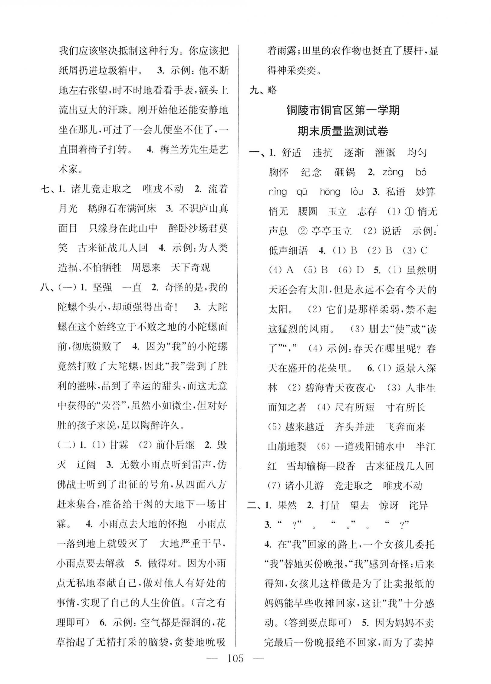 2022年超能學(xué)典各地期末試卷精選四年級(jí)語文上冊(cè)人教版安徽專版 第3頁