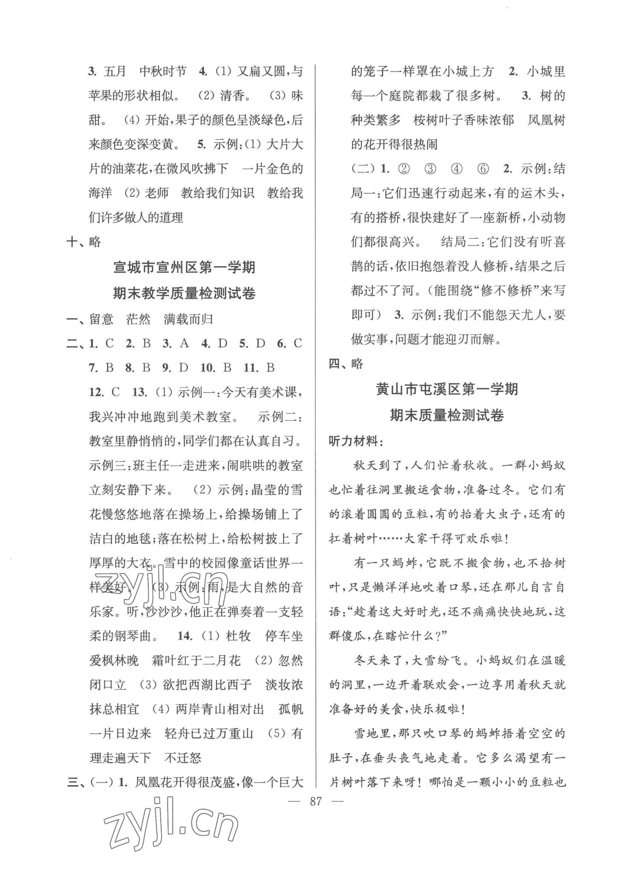 2022年超能學(xué)典各地期末試卷精選三年級(jí)語(yǔ)文上冊(cè)人教版安徽專(zhuān)版 第3頁(yè)