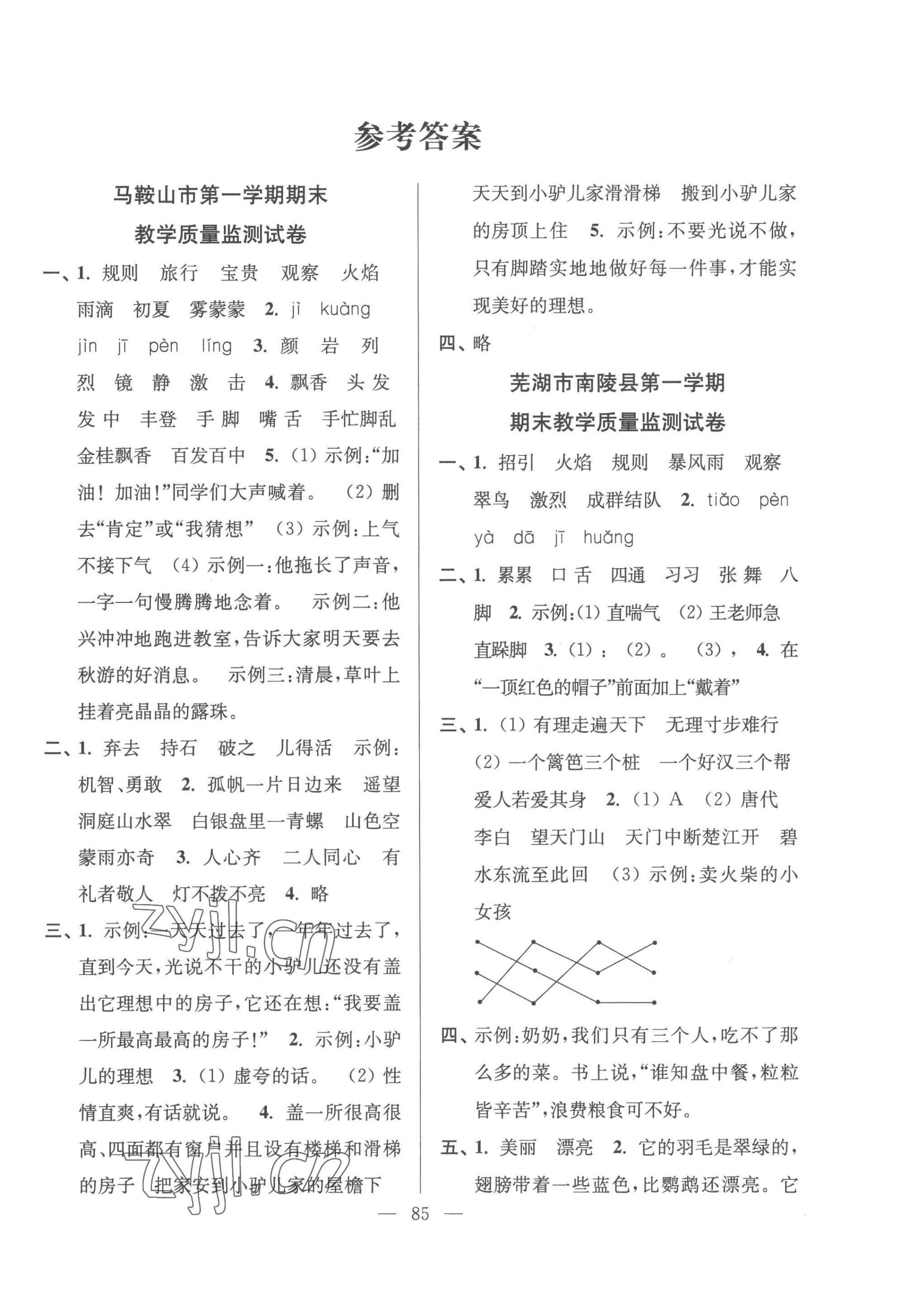 2022年超能學(xué)典各地期末試卷精選三年級(jí)語(yǔ)文上冊(cè)人教版安徽專版 第1頁(yè)