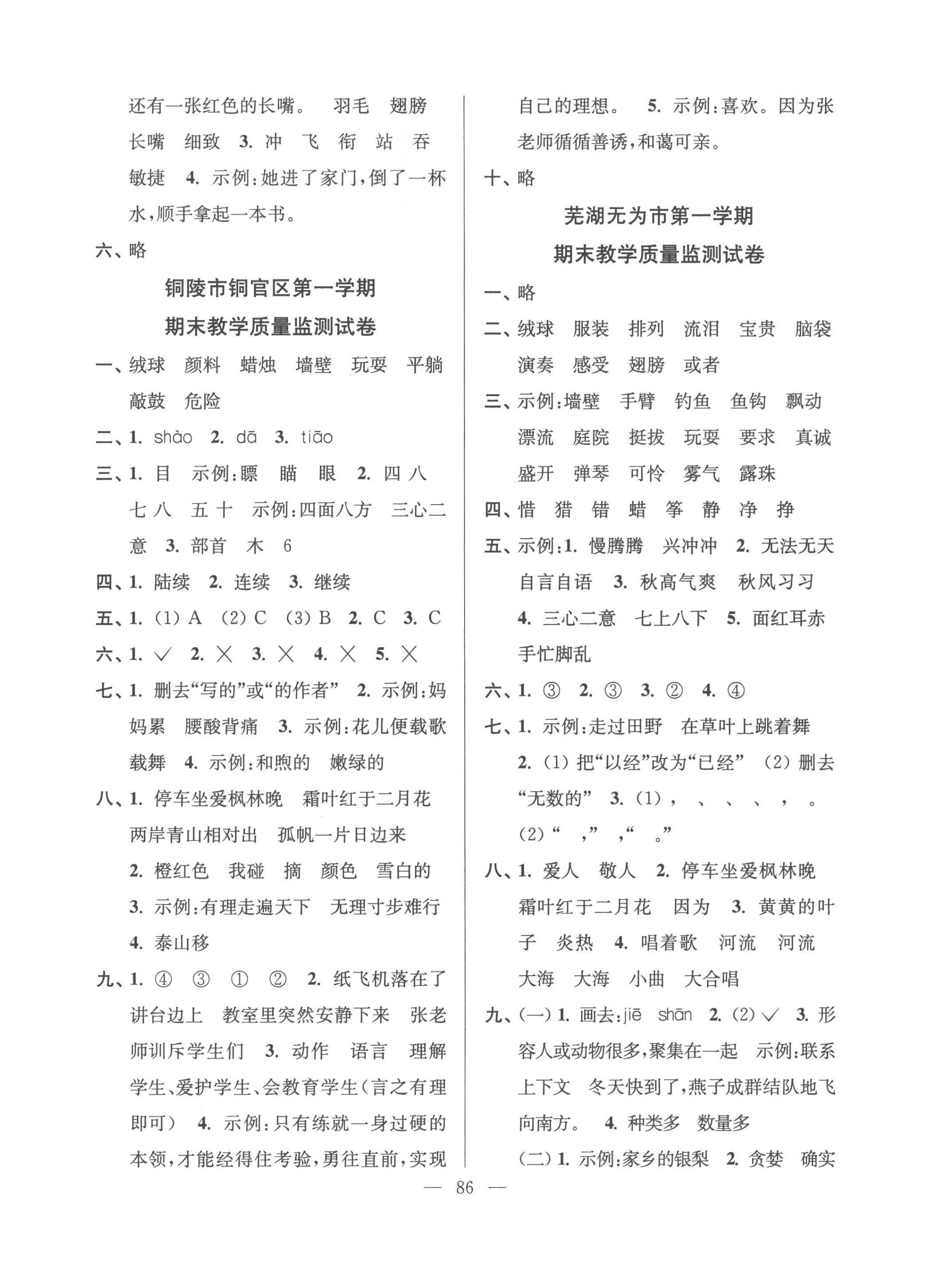 2022年超能學(xué)典各地期末試卷精選三年級語文上冊人教版安徽專版 第2頁