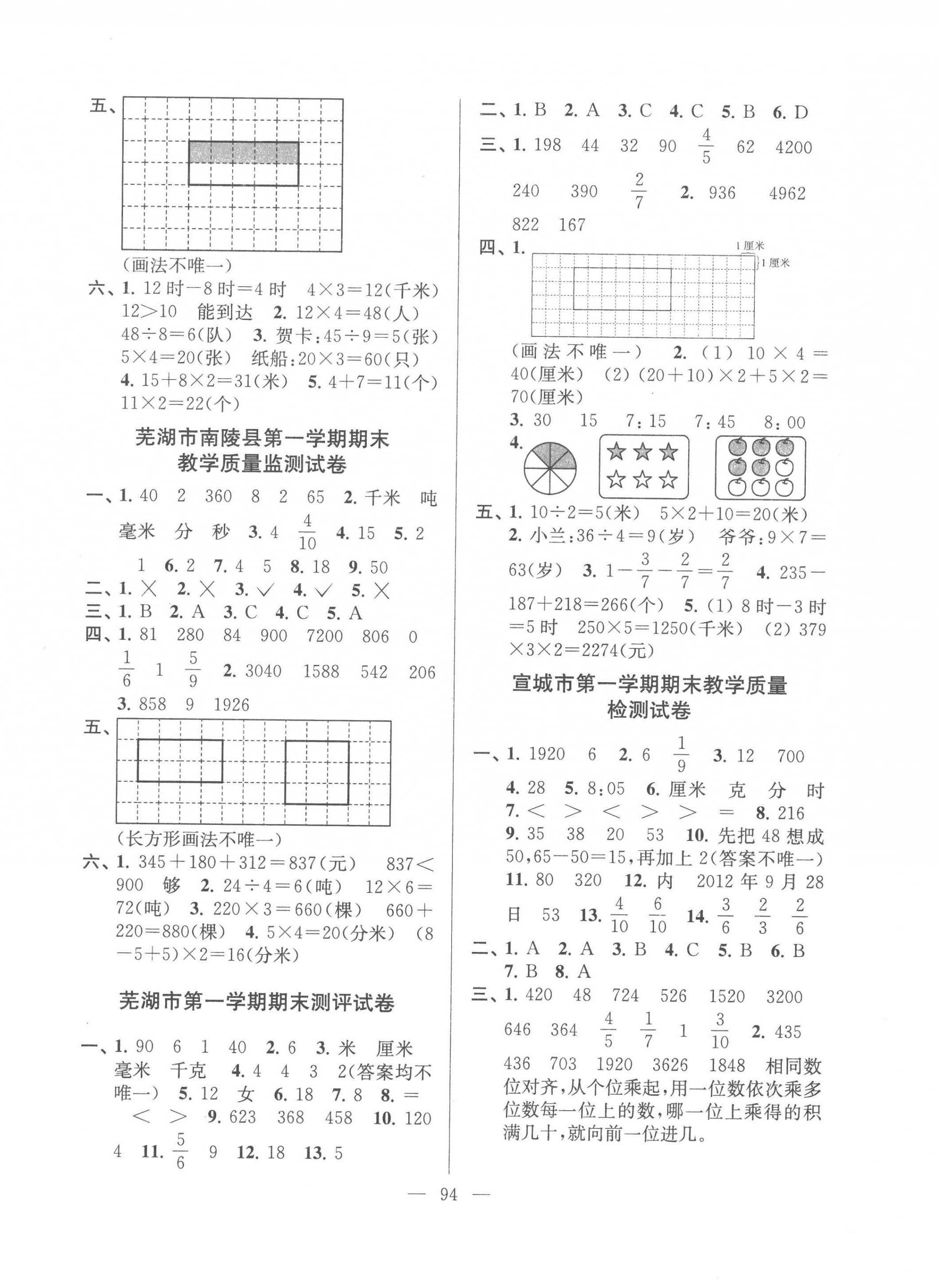 2022年超能学典各地期末试卷精选三年级数学上册人教版安徽专版 第2页