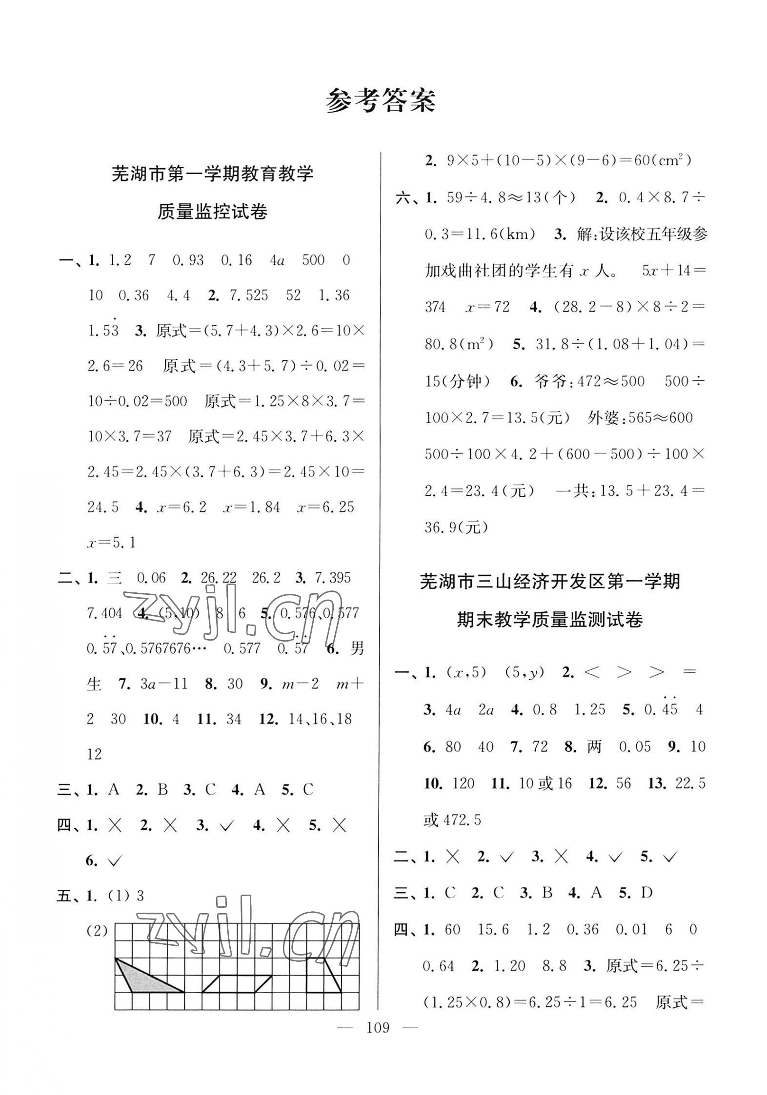 2022年超能學(xué)典各地期末試卷精選五年級數(shù)學(xué)上冊人教版安徽專版 第1頁