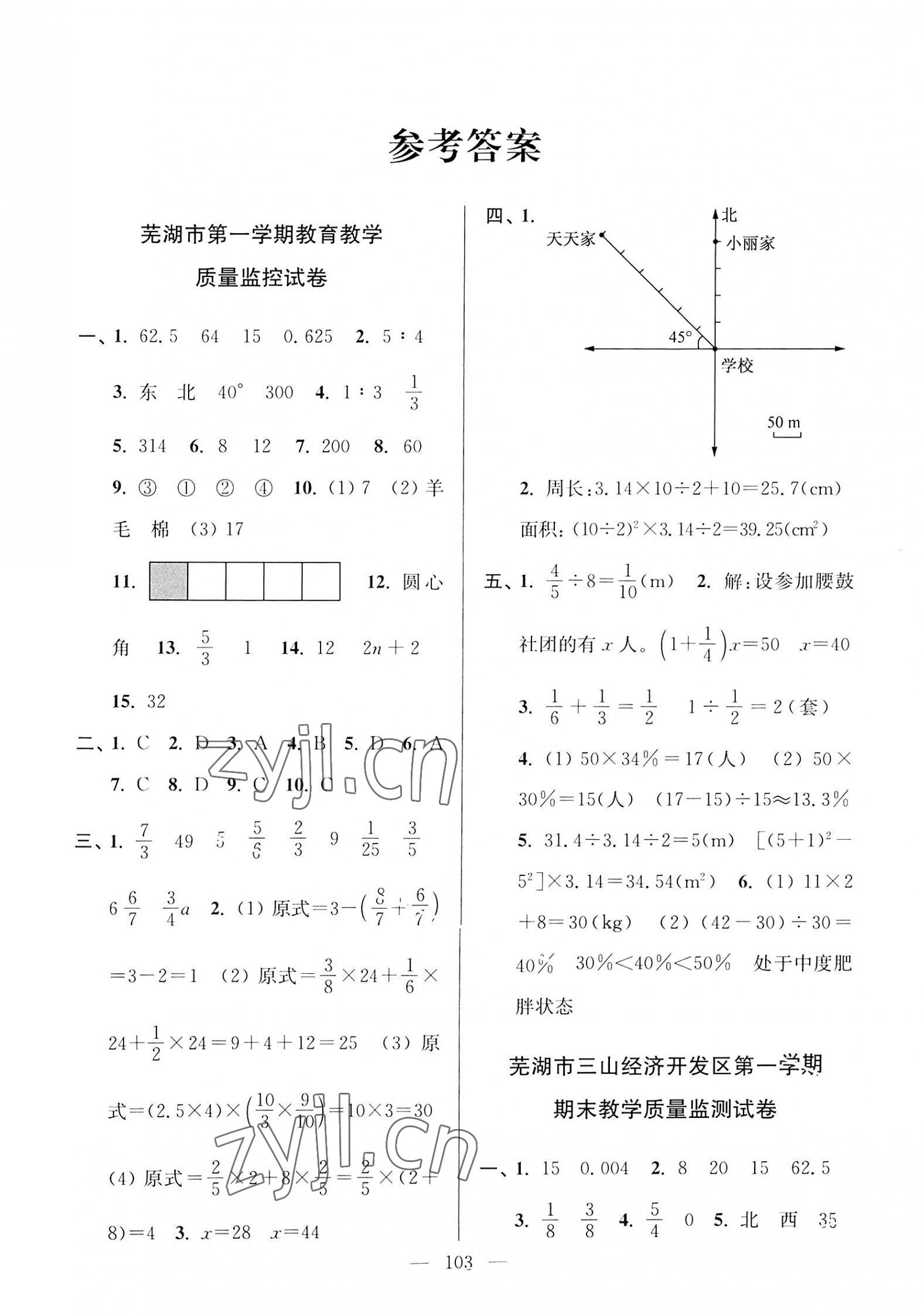 2022年超能學典各地期末試卷精選六年級數學上冊人教版安徽專版 第1頁