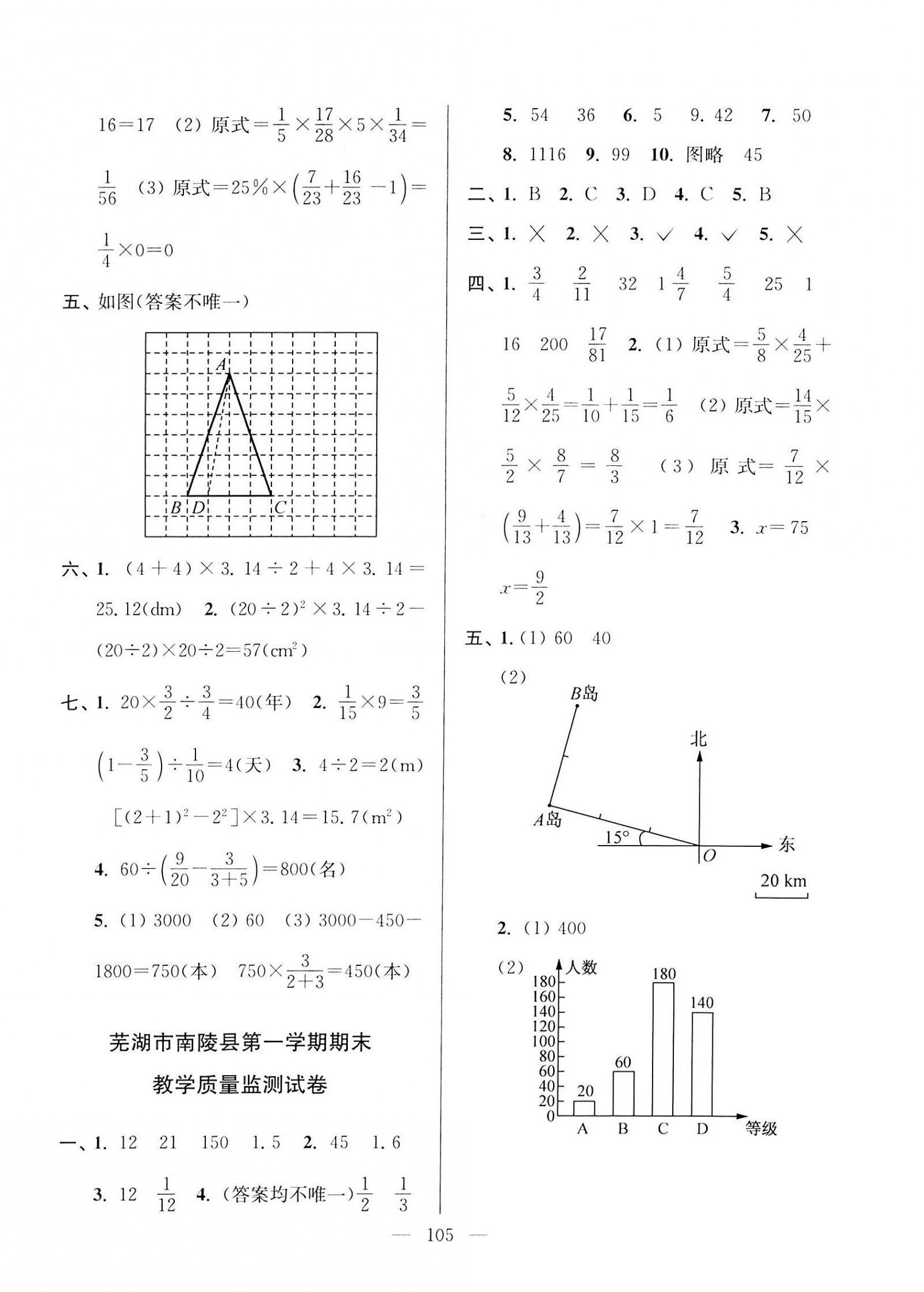 2022年超能學(xué)典各地期末試卷精選六年級數(shù)學(xué)上冊人教版安徽專版 第3頁