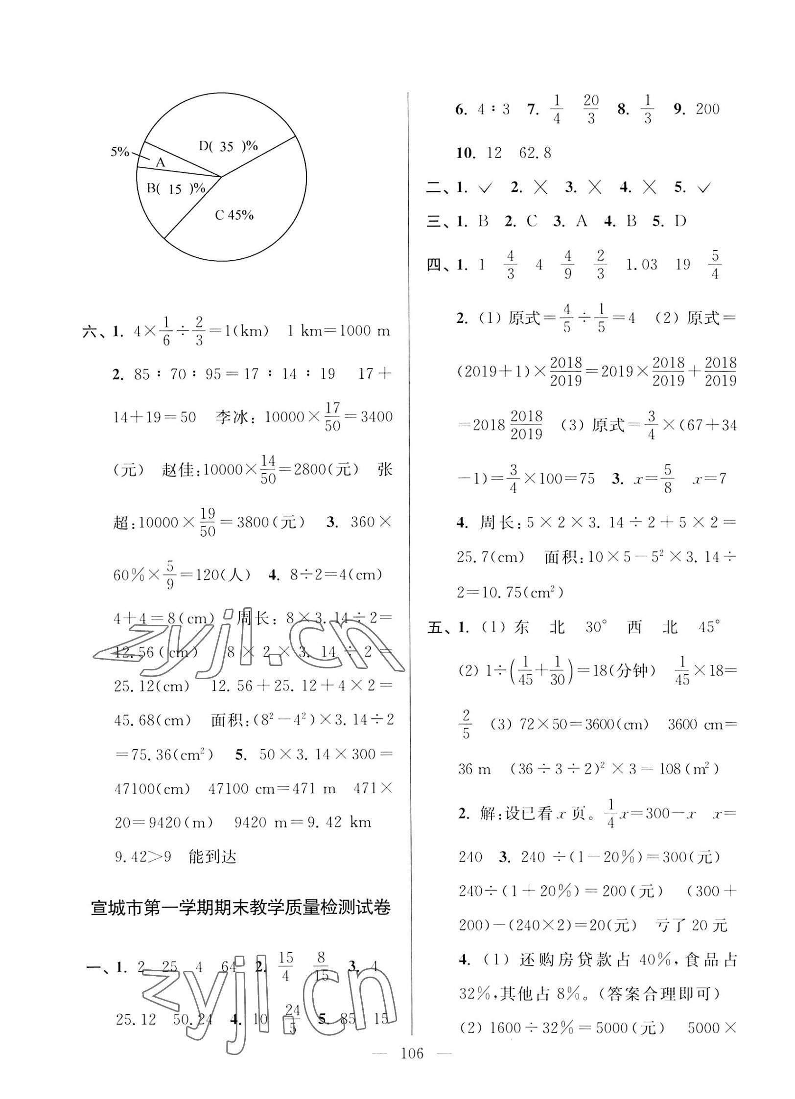 2022年超能學(xué)典各地期末試卷精選六年級(jí)數(shù)學(xué)上冊人教版安徽專版 第4頁