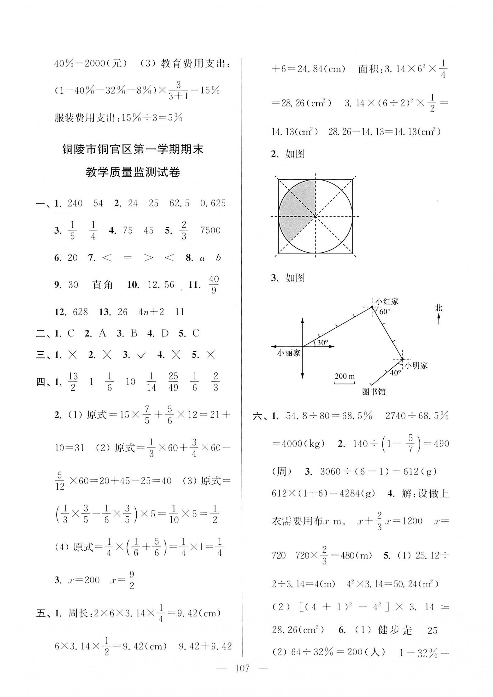 2022年超能學(xué)典各地期末試卷精選六年級(jí)數(shù)學(xué)上冊(cè)人教版安徽專版 第5頁