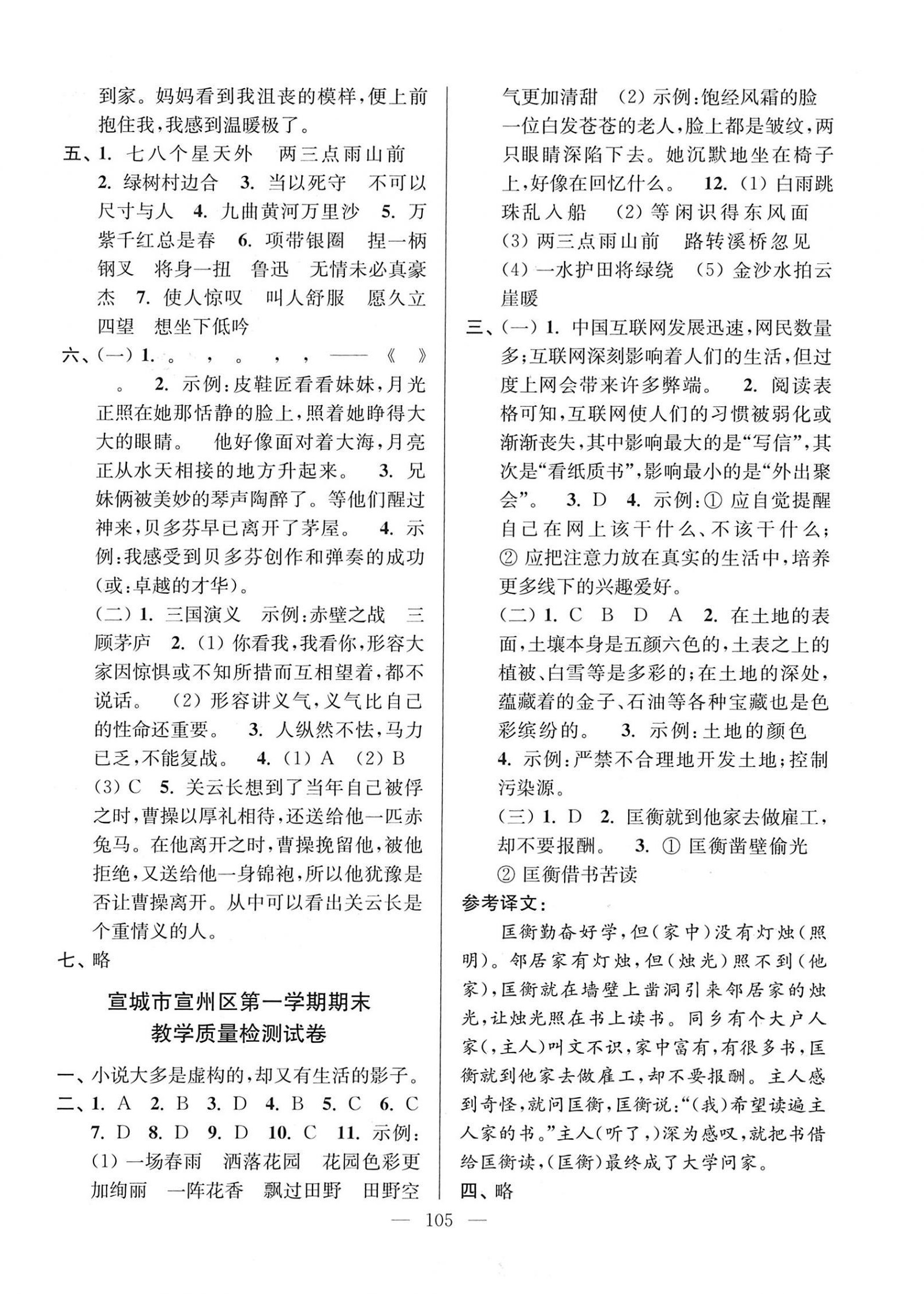 2022年超能學(xué)典各地期末試卷精選六年級(jí)語(yǔ)文上冊(cè)人教版安徽專(zhuān)版 第3頁(yè)