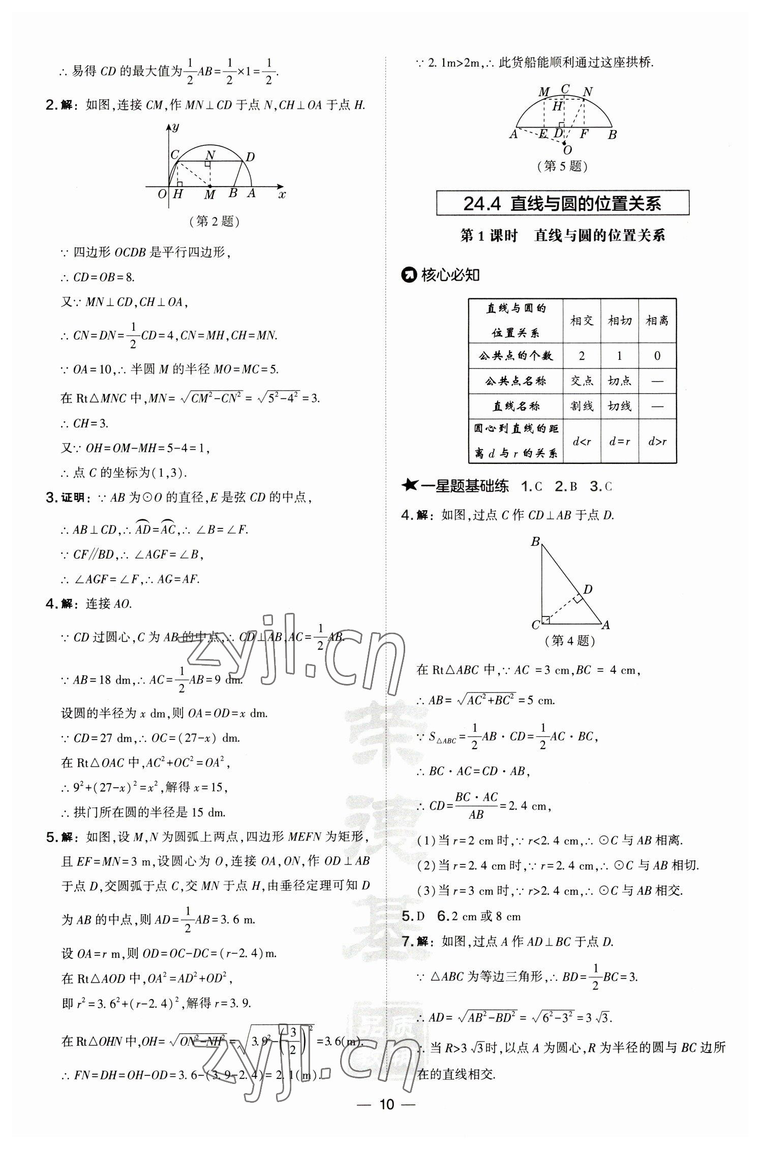 2023年點撥訓練九年級數(shù)學下冊滬科版安徽專版 參考答案第10頁