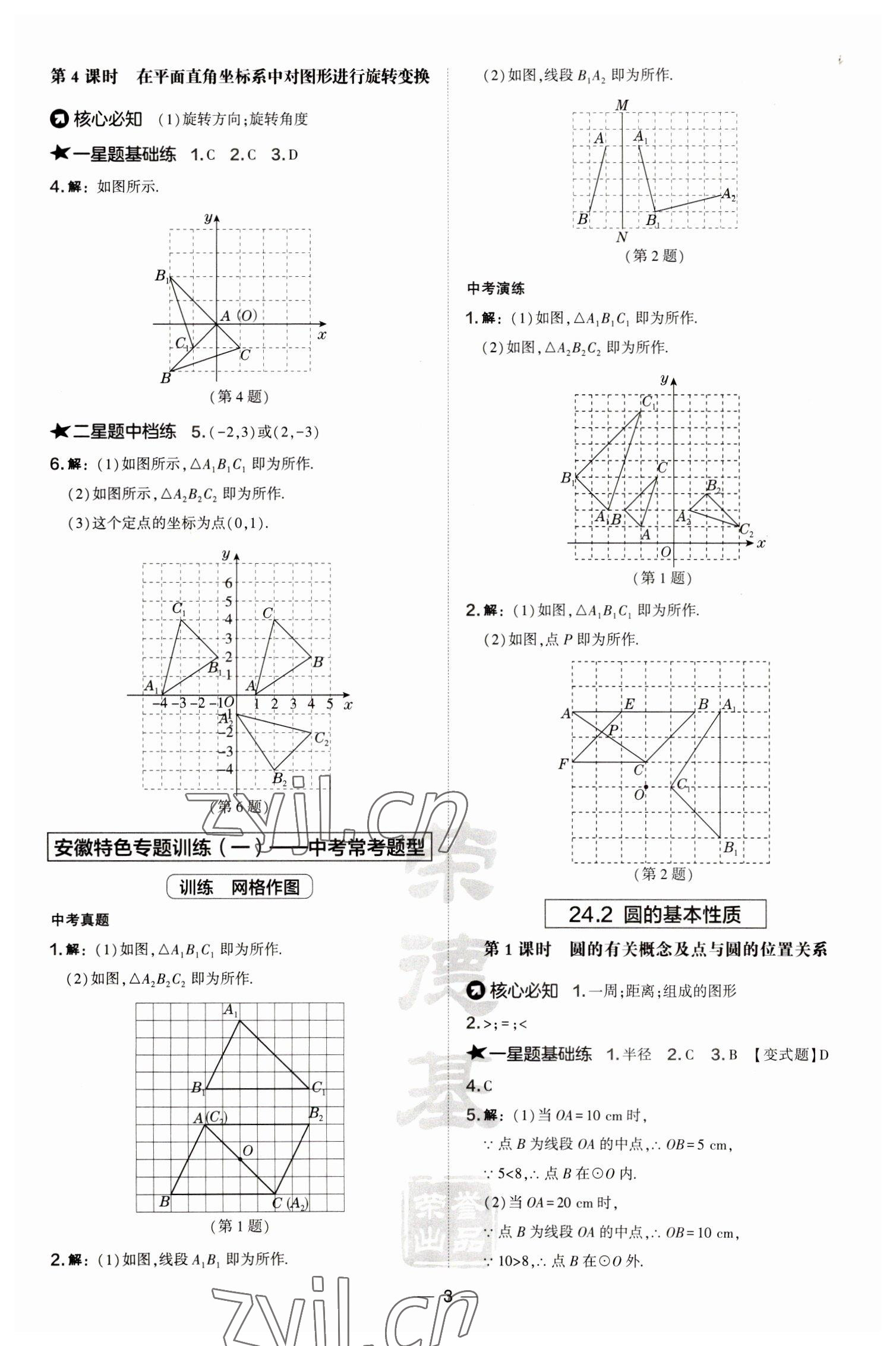 2023年點撥訓練九年級數(shù)學下冊滬科版安徽專版 參考答案第3頁