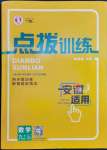 2023年點撥訓(xùn)練九年級數(shù)學(xué)下冊滬科版安徽專版