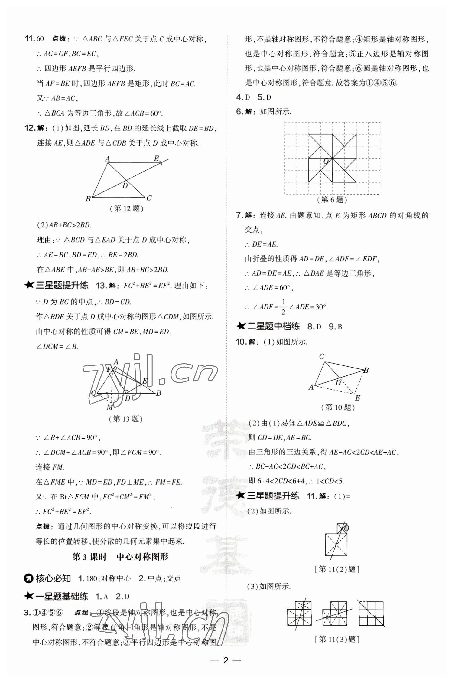 2023年點(diǎn)撥訓(xùn)練九年級數(shù)學(xué)下冊滬科版安徽專版 參考答案第2頁