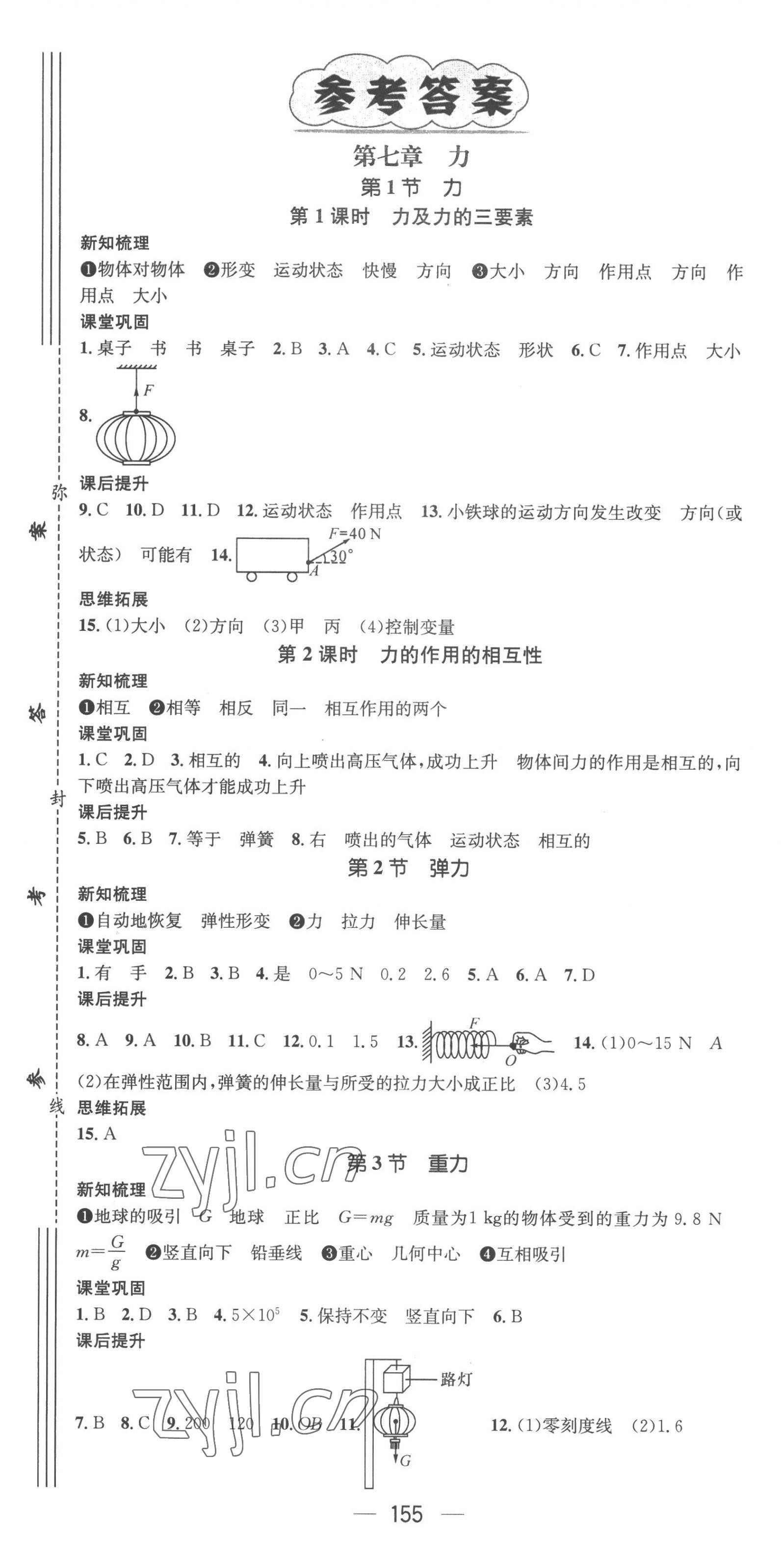 2023年名师测控八年级物理下册人教版 第1页