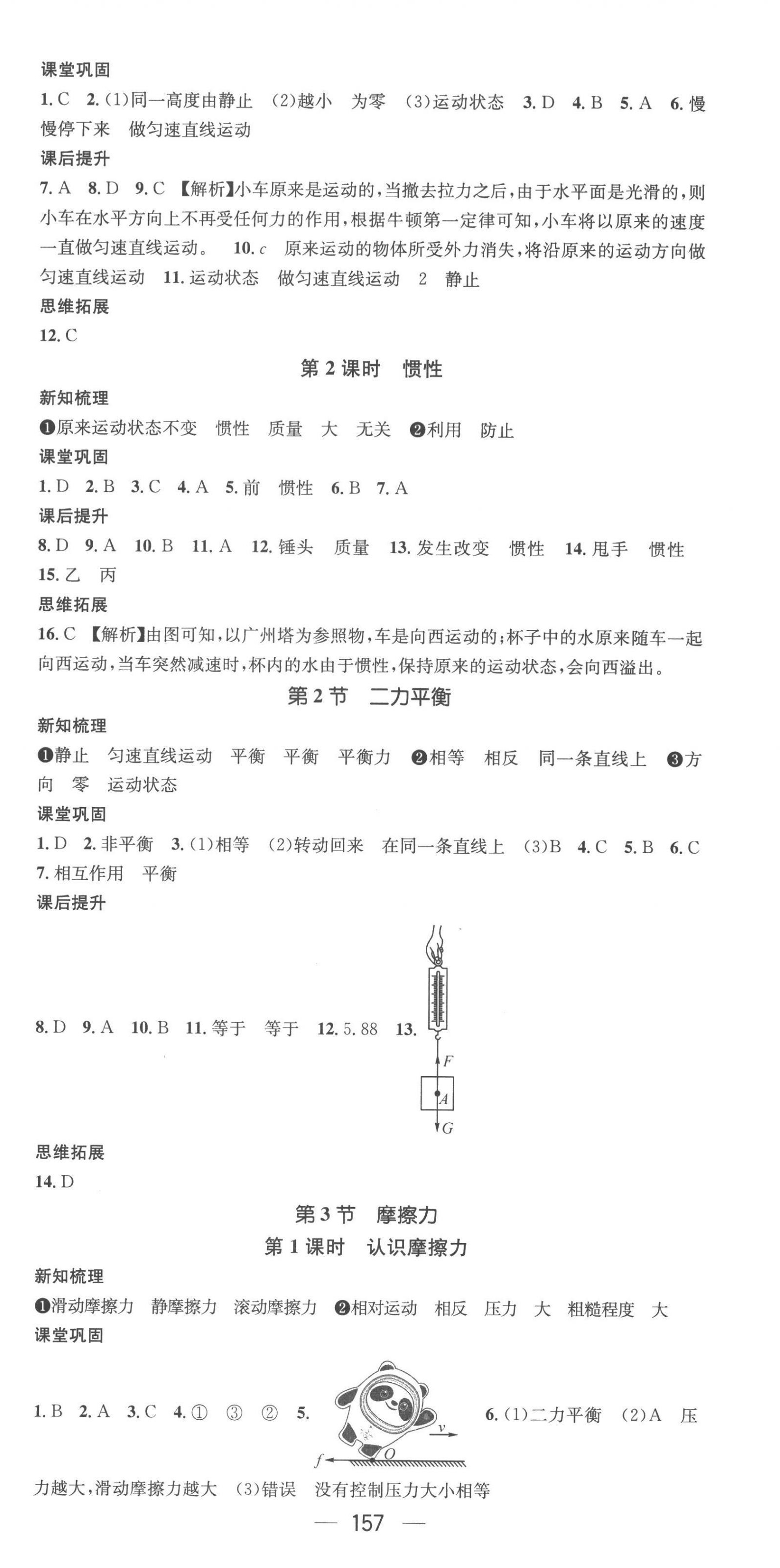 2023年名师测控八年级物理下册人教版 第3页