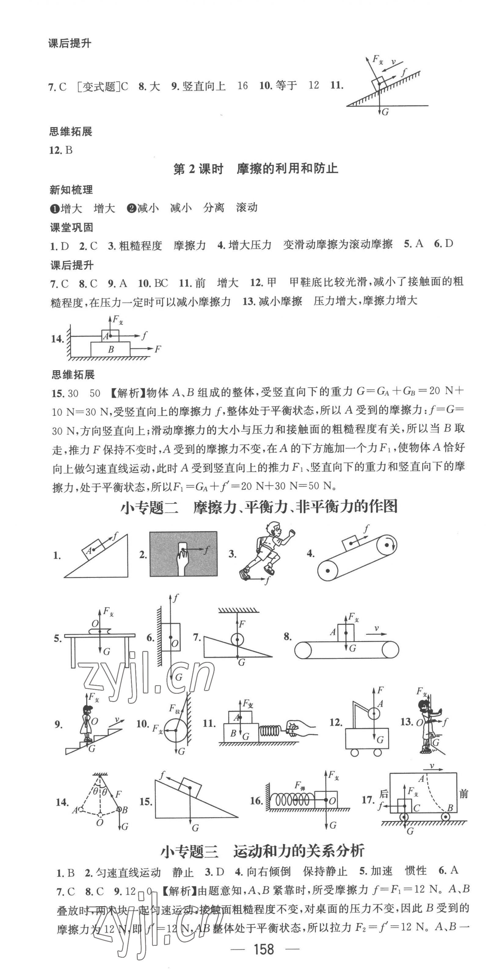 2023年名師測(cè)控八年級(jí)物理下冊(cè)人教版 第4頁(yè)