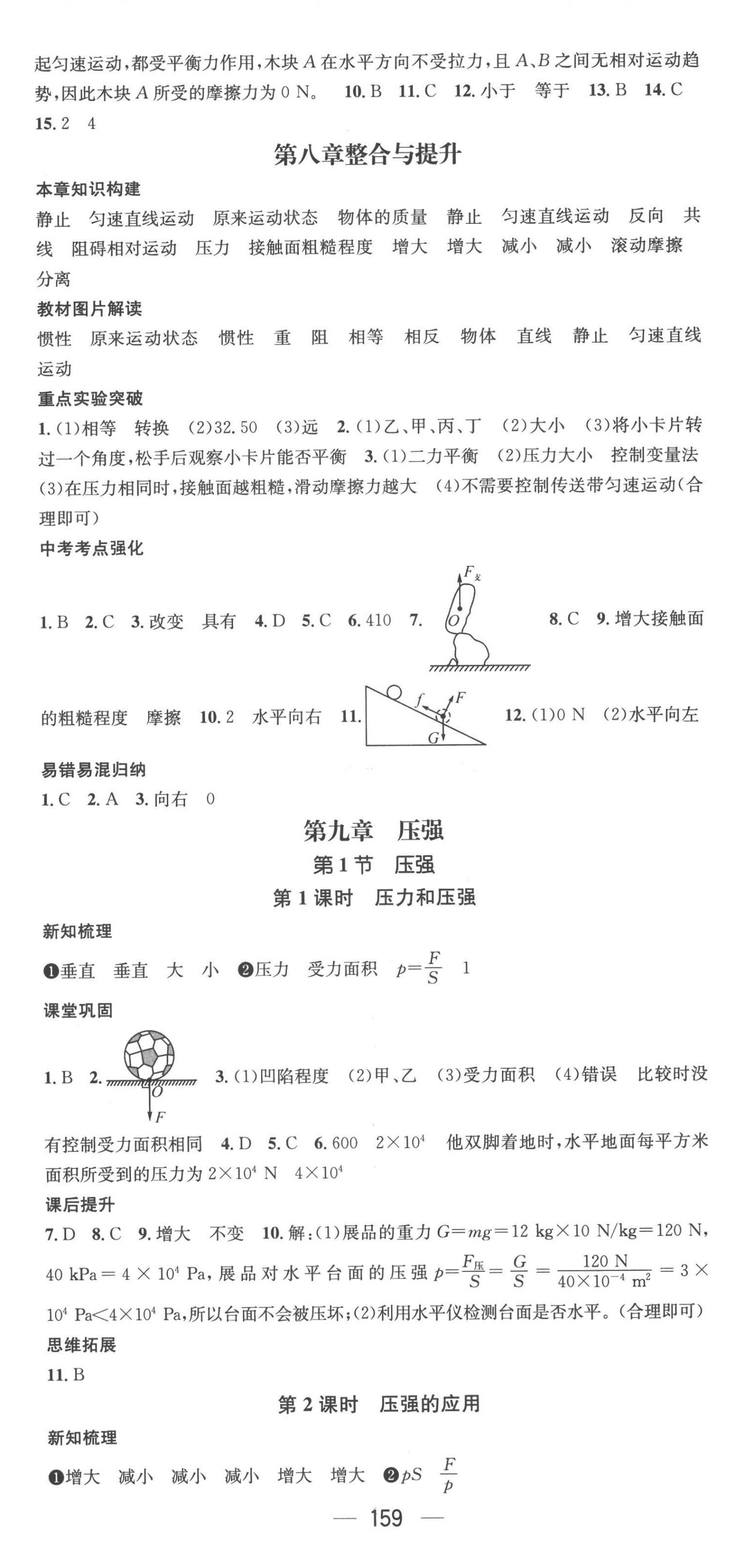 2023年名师测控八年级物理下册人教版 第5页