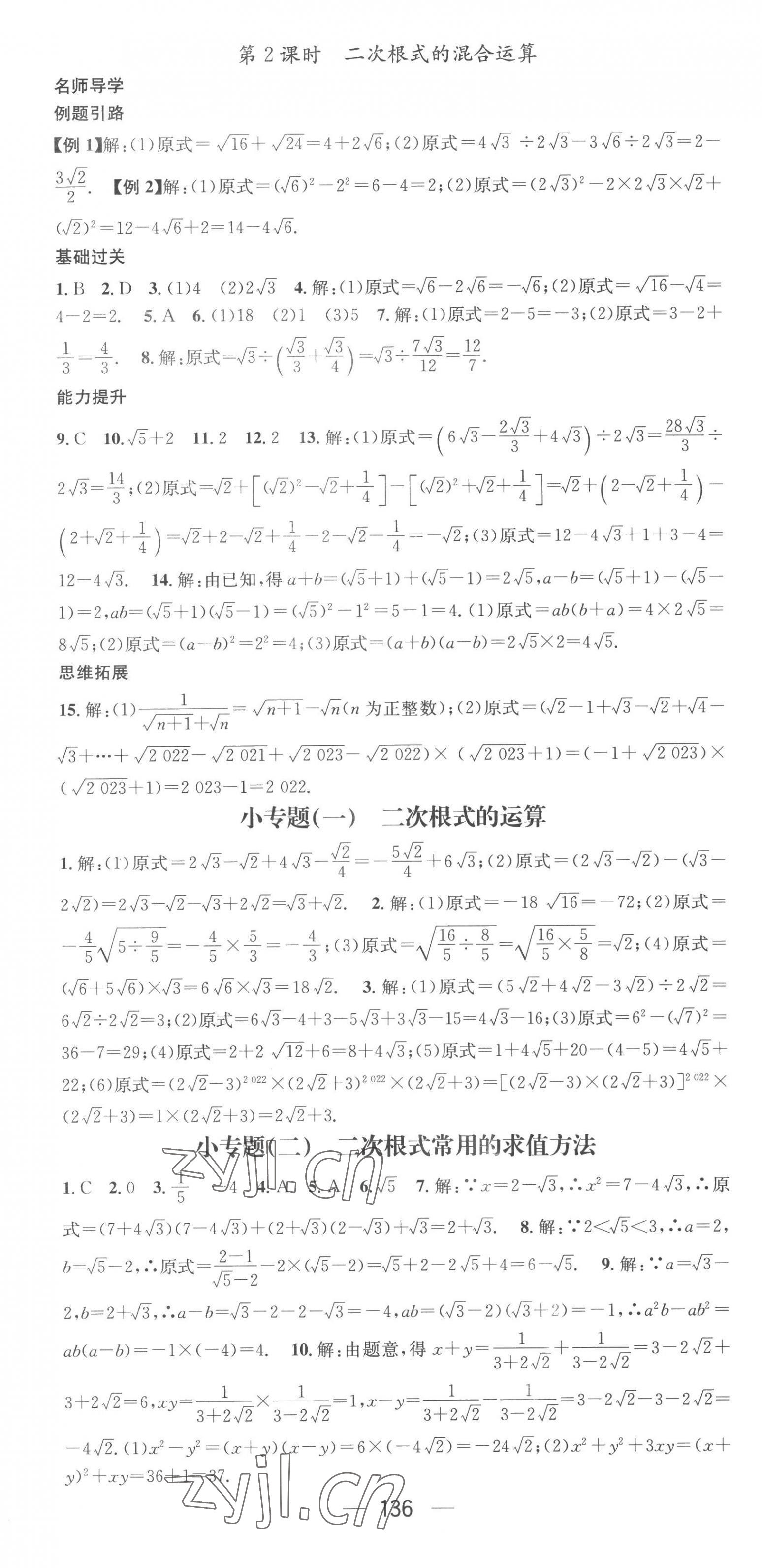 2023年名师测控八年级数学下册人教版 第4页