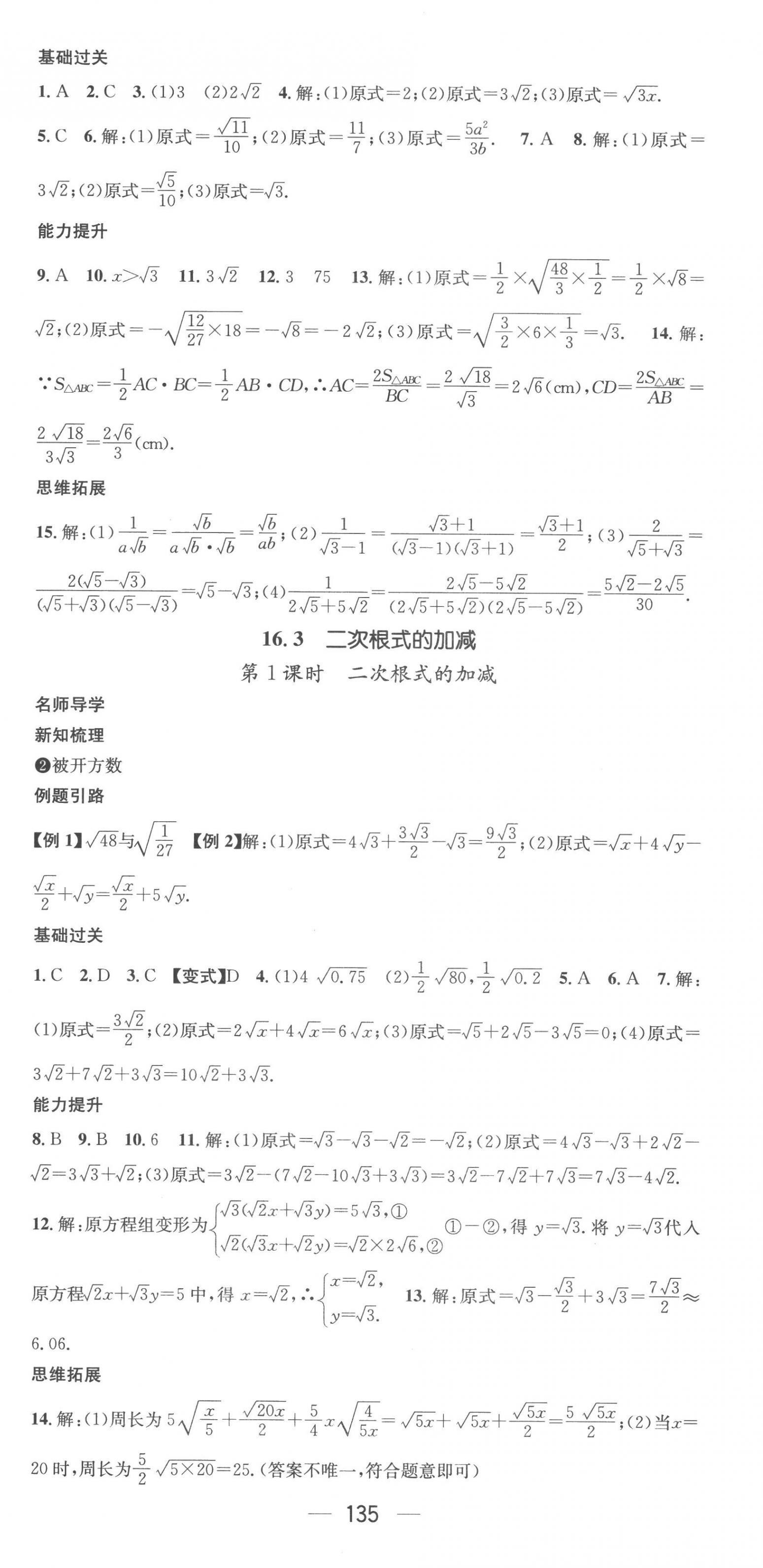 2023年名师测控八年级数学下册人教版 第3页