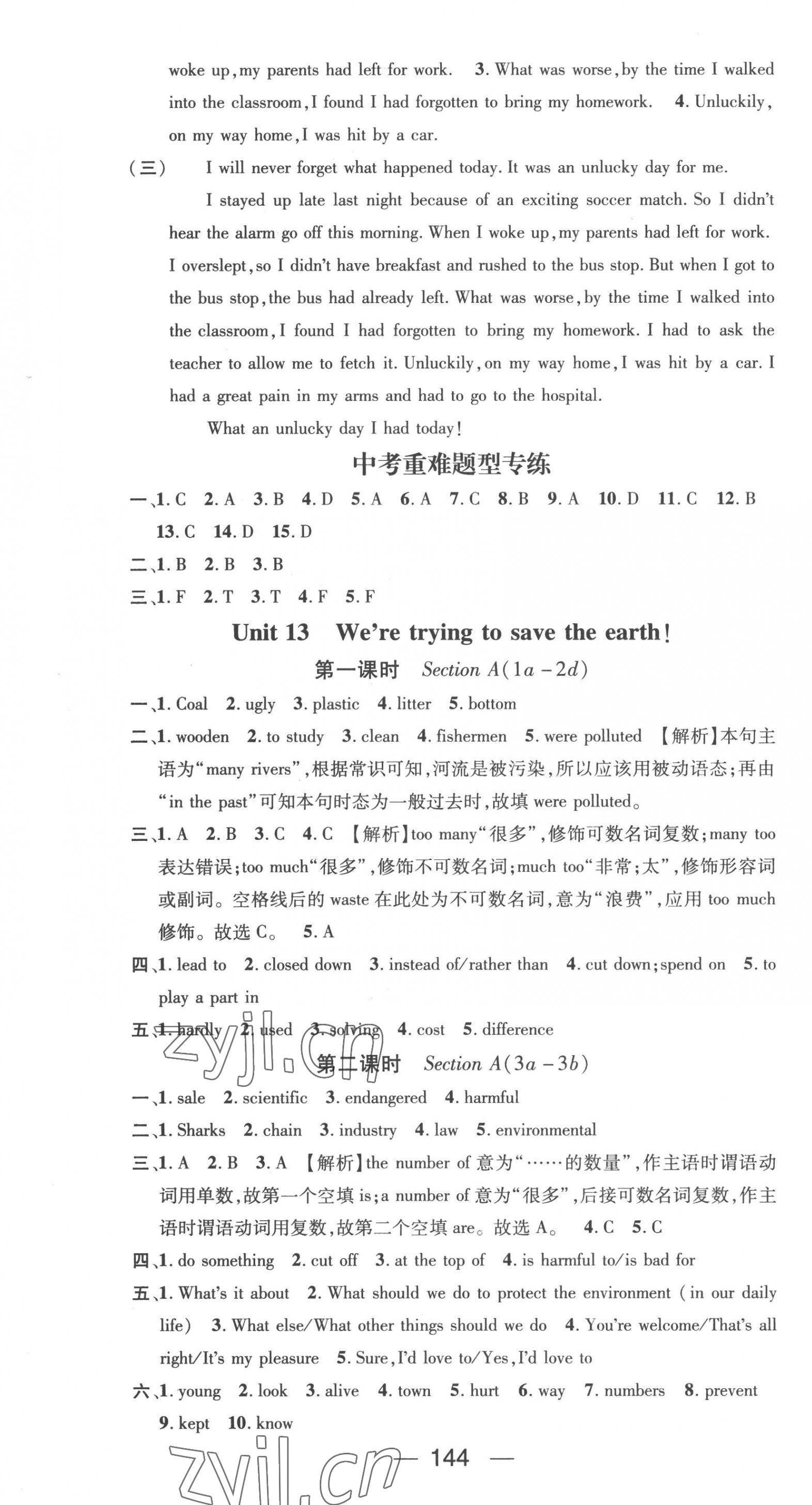 2023年名师测控九年级英语下册人教版 第4页