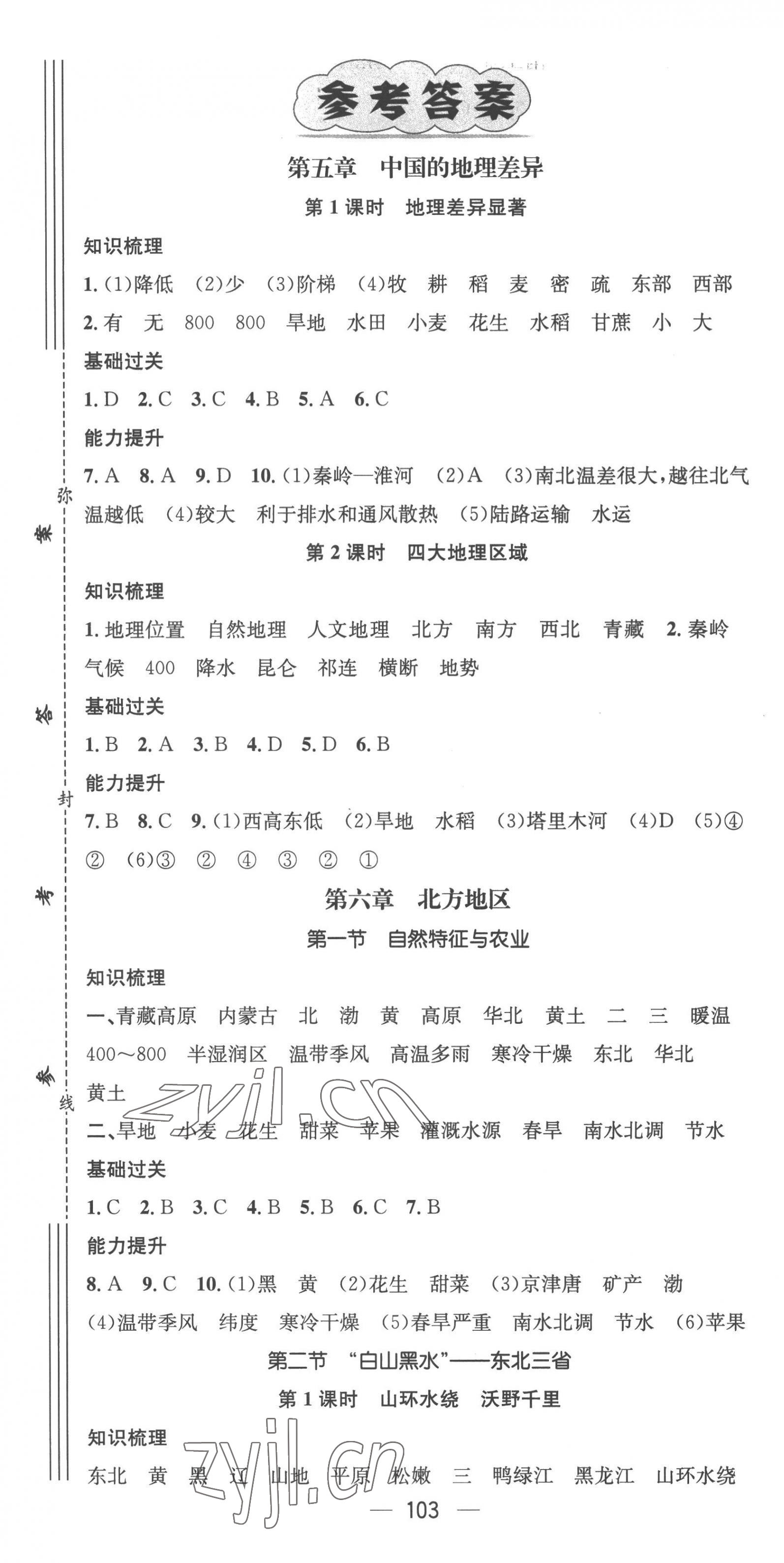 2023年名师测控八年级地理下册人教版 第1页