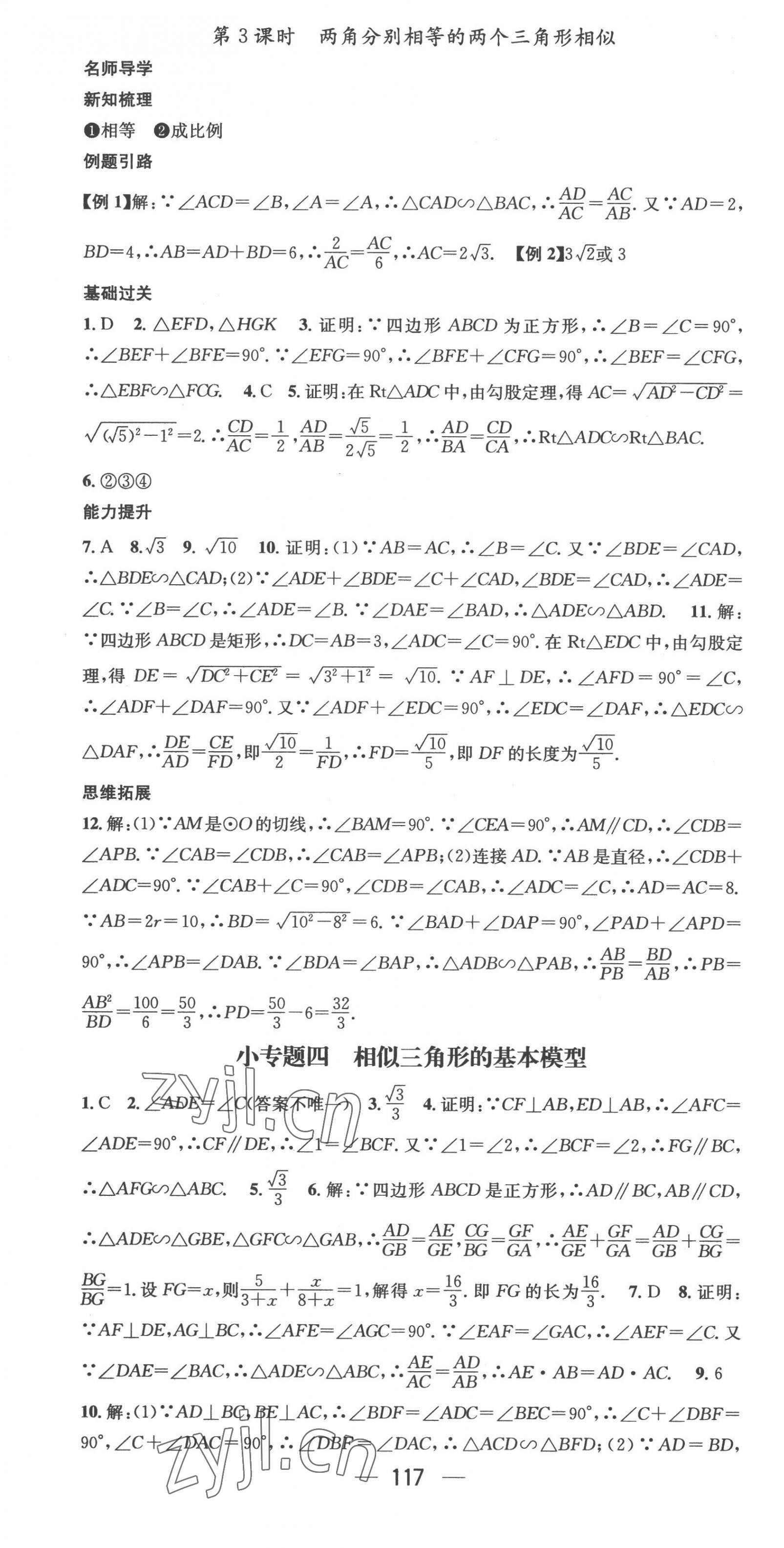 2023年名师测控九年级数学下册人教版 第7页